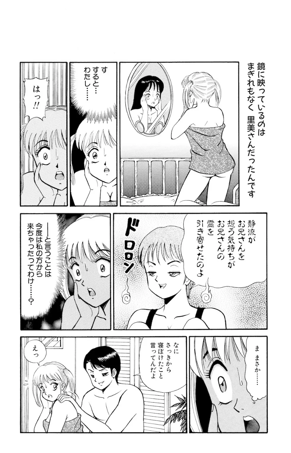 平成H体験告白漫画 かわってかわって静流ちゃん!! 分冊版8 8ページ