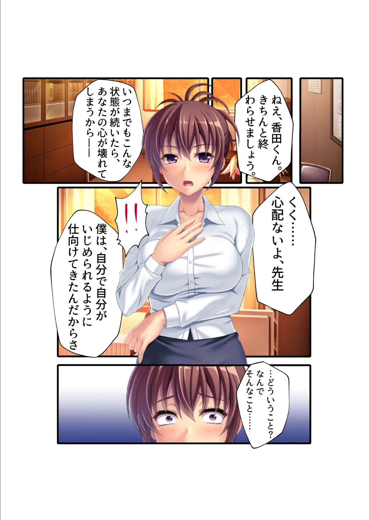 先生のナカ〜僕のためになんでもしてくれる美人教師を脅迫してハメまくる!〜 モザイク版 4ページ