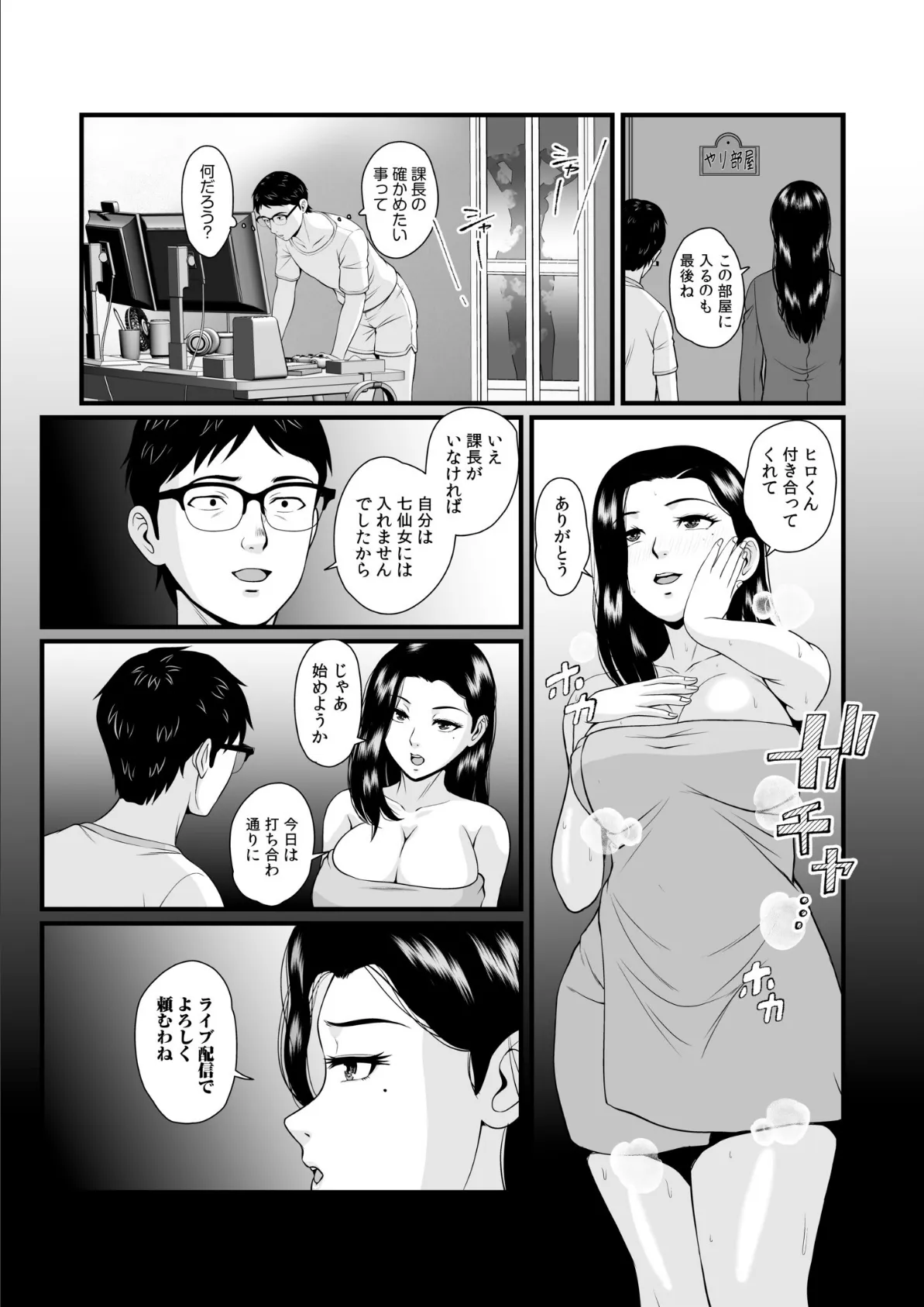 転職先が痴女まみれなんですがヤるしかないですよね(6) 5ページ
