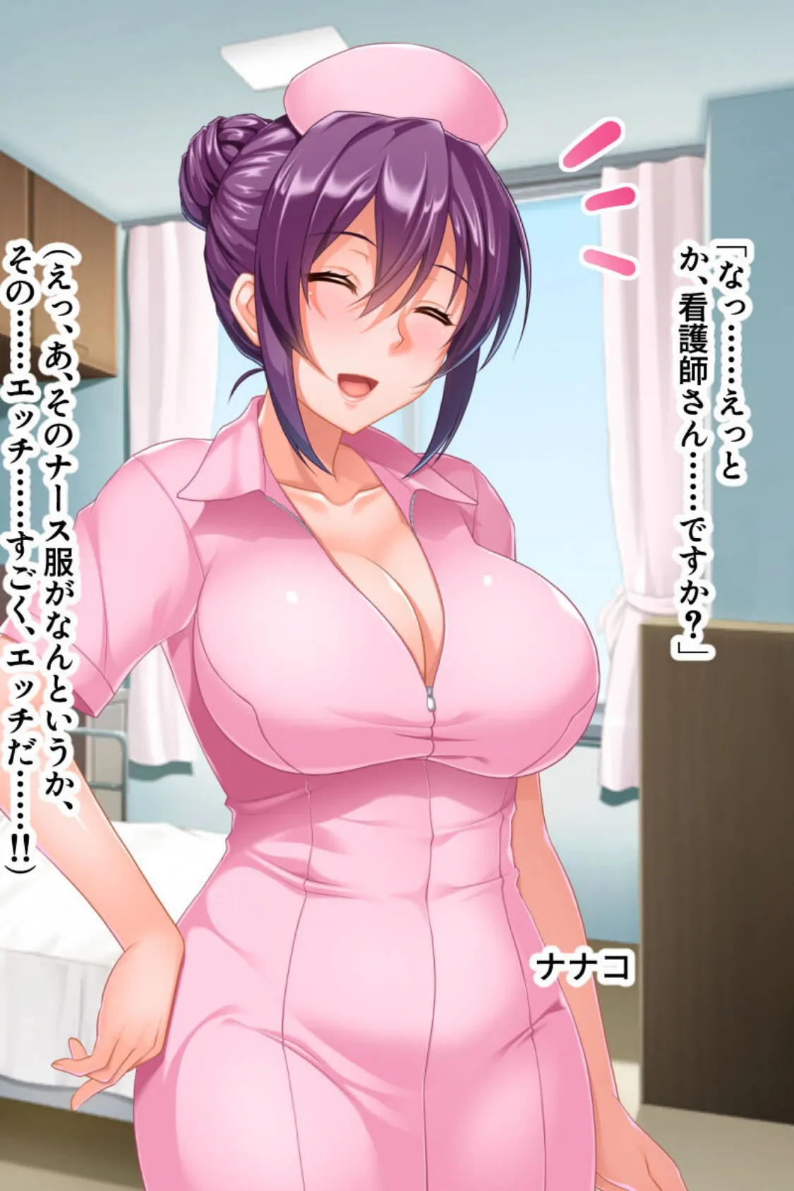 巨乳なナースのド下品!性指導 〜モブ男はドスケベ痴女に治療される〜 モザイク版 4ページ