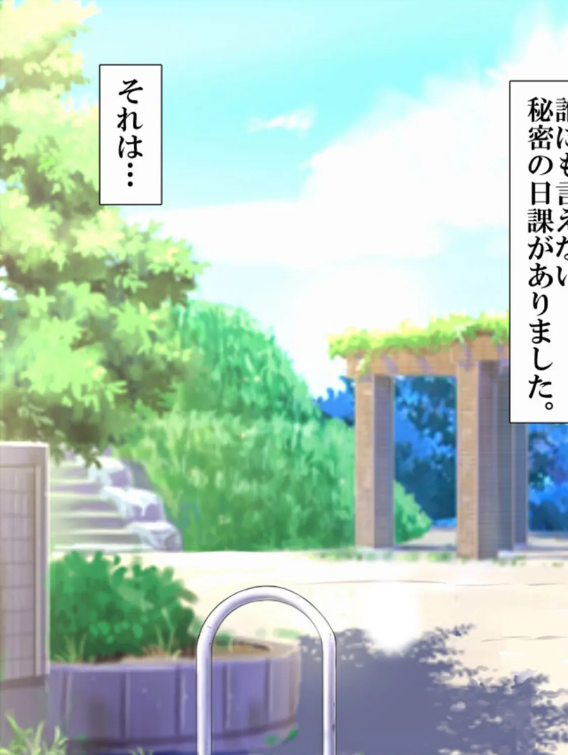 全裸で野外オ●ニーしちゃいました!! 3ページ