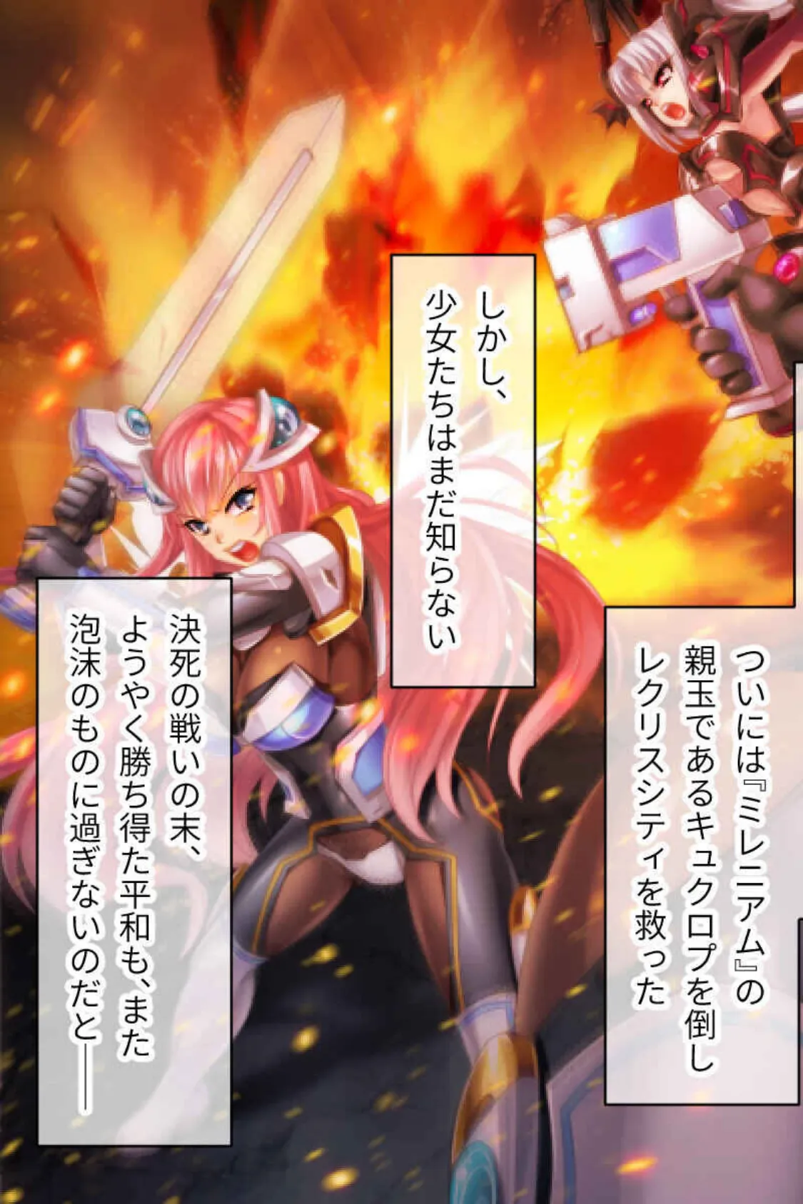 戦うヒロイン敗北! 〜身体と心に恥辱の限りを尽くされる〜 総集編 6ページ