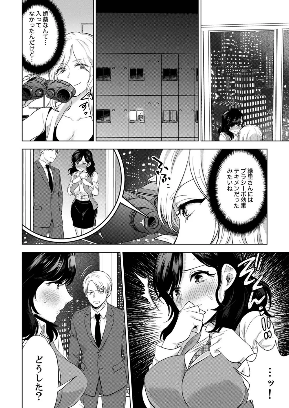 社員旅行で泥●エッチ!〜温泉のナカで熱いの入ってるぅ…【完全版】6 18ページ