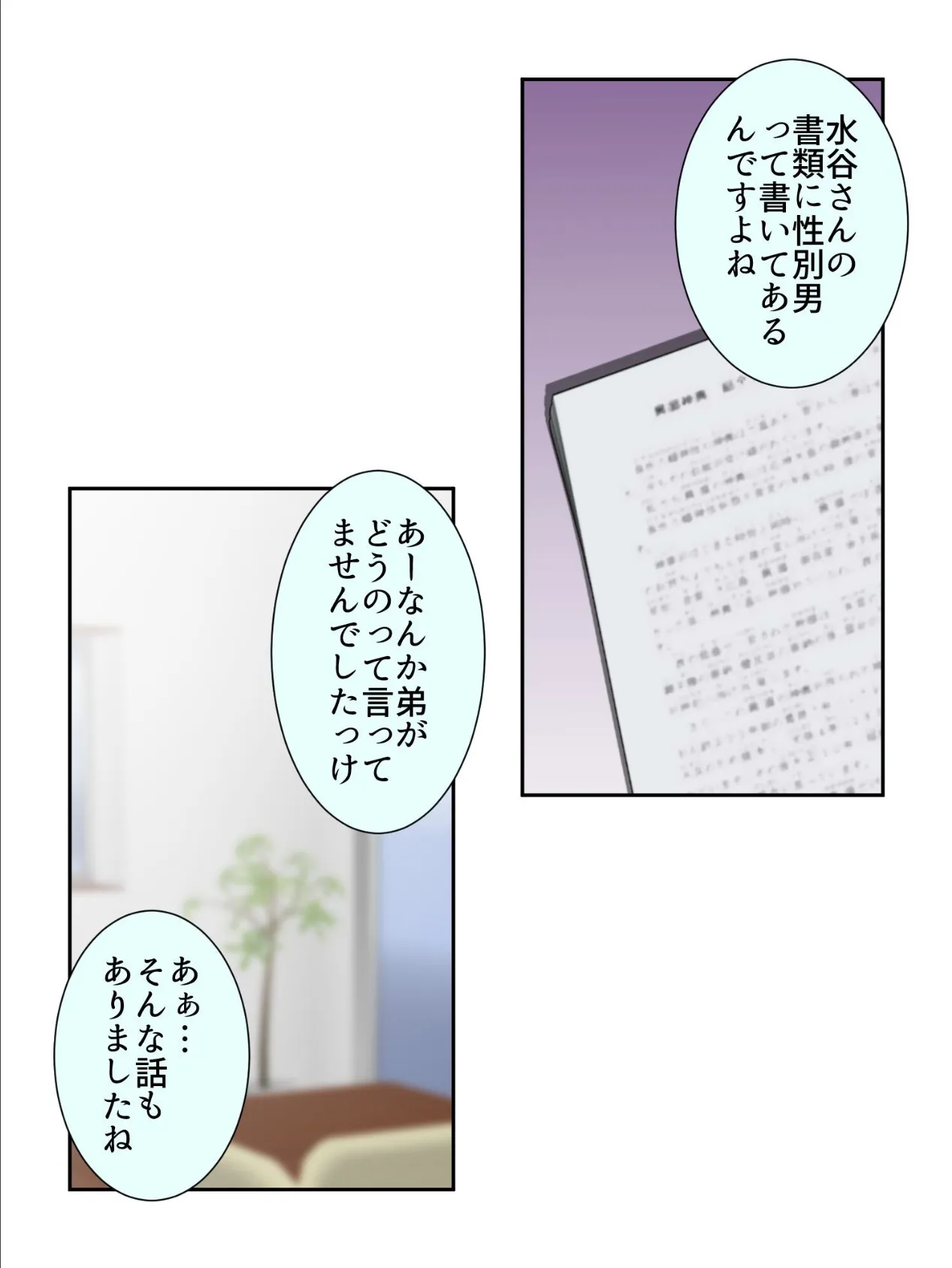 女体化したらヤることなんかひとつでしょ! 【単話】 最終話 6ページ