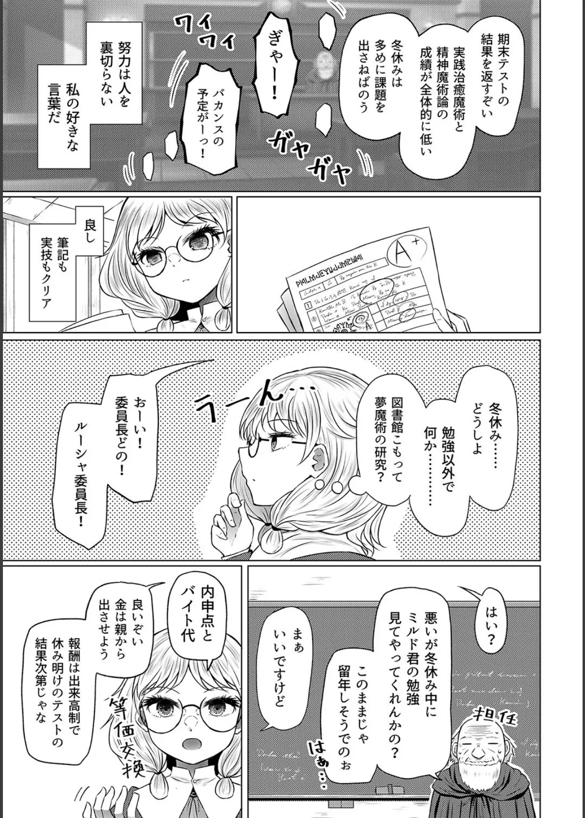 明晰夢魔術でご褒美H ……なんで私を指名するんですか? 3ページ