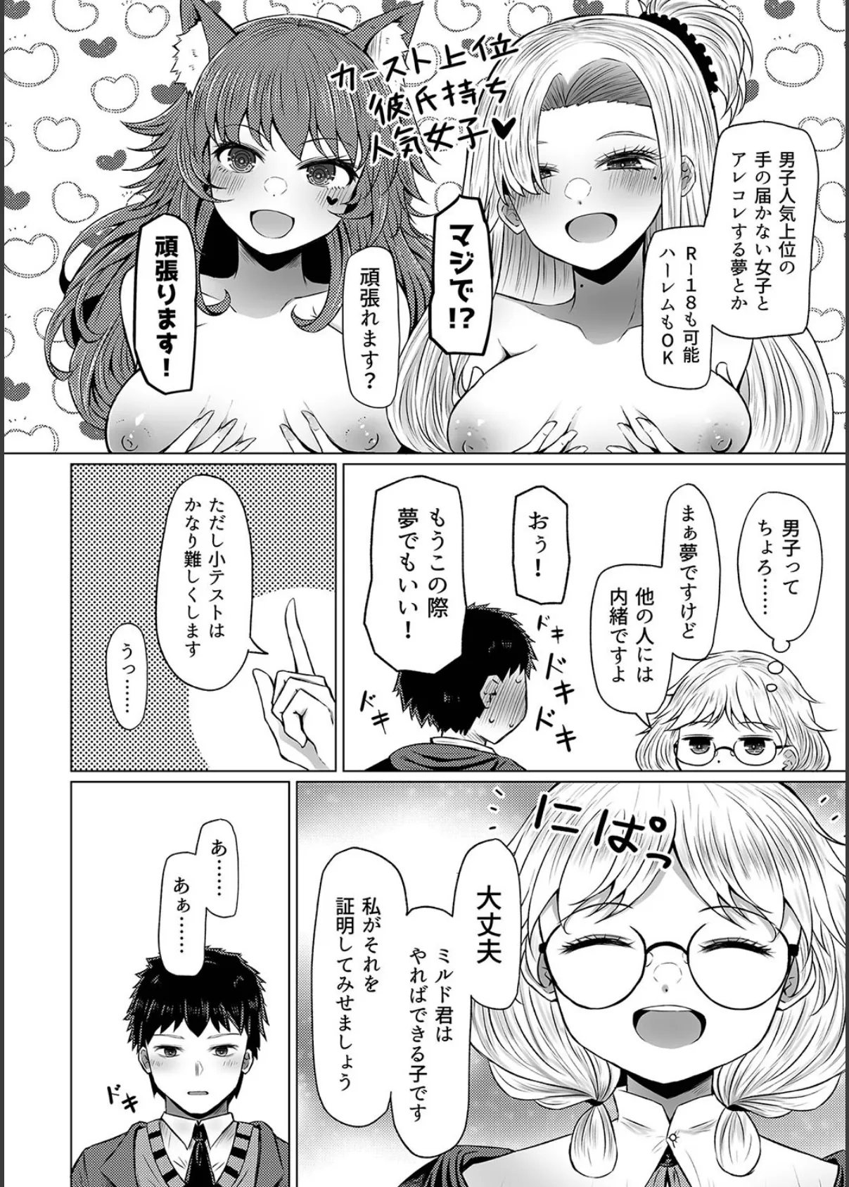 明晰夢魔術でご褒美H ……なんで私を指名するんですか? 6ページ