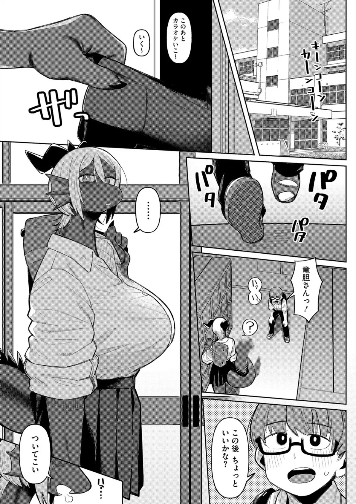 タバコ一本もらっていい? 7ページ