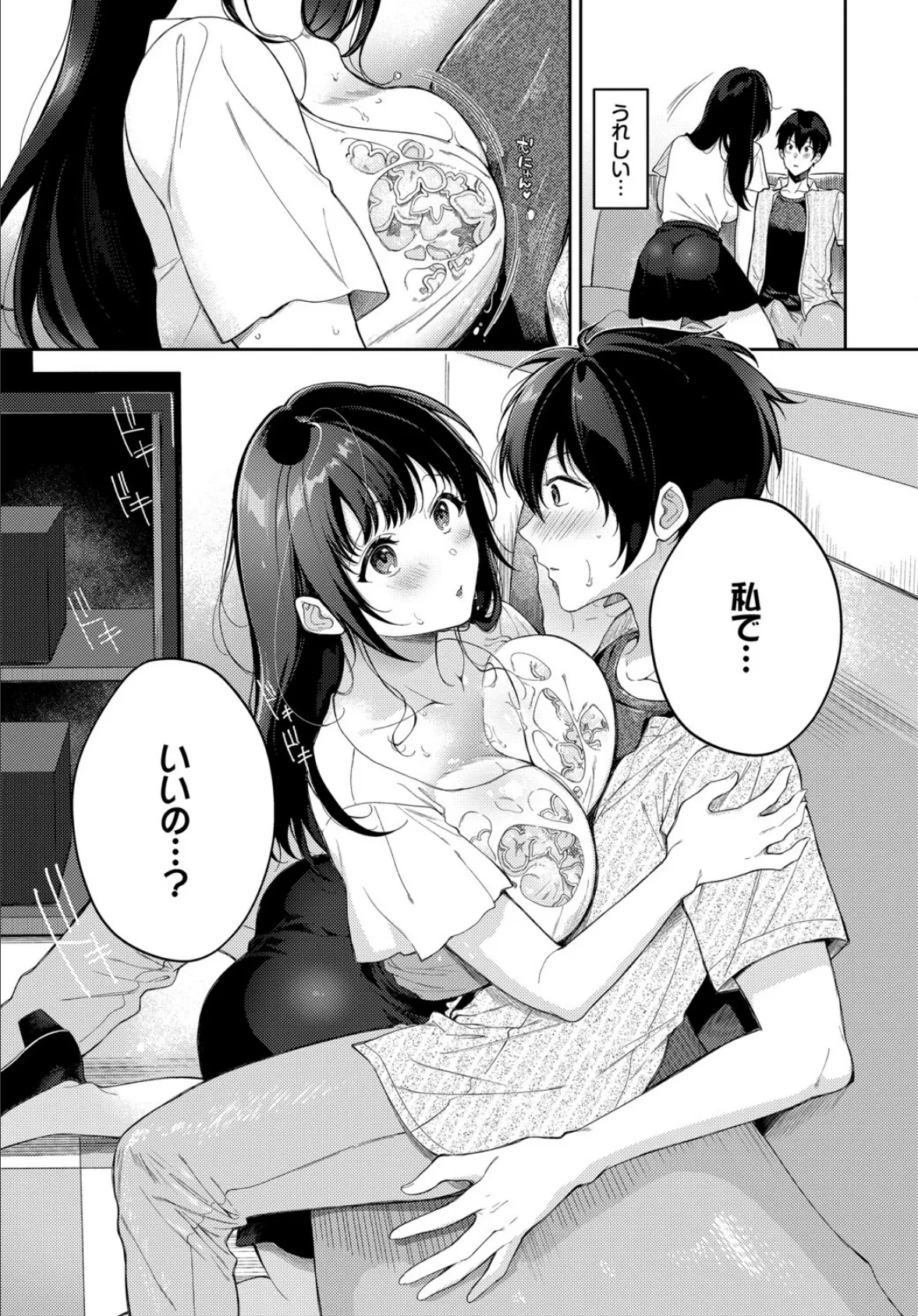 年の差なんて気にしない!? 5ページ