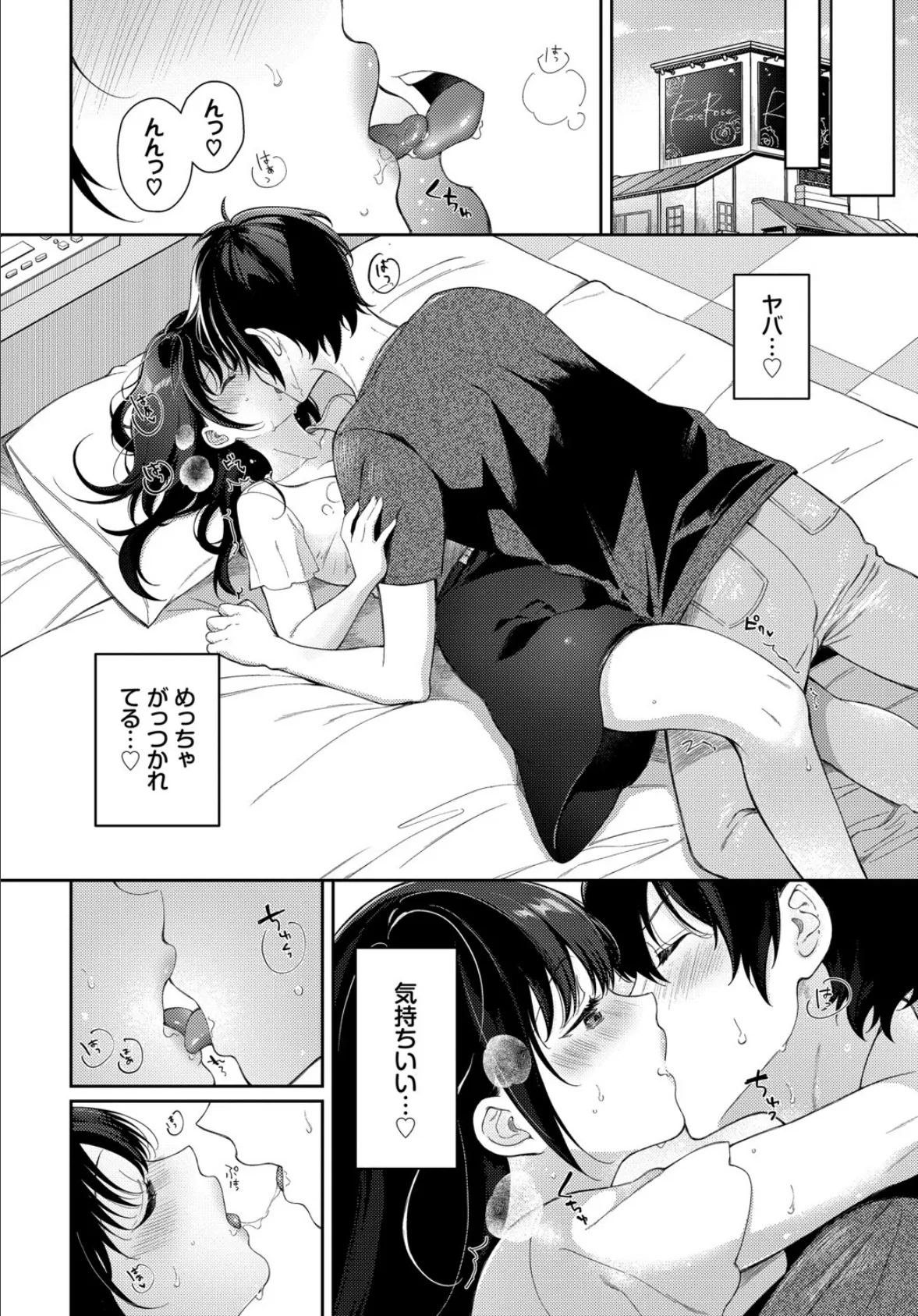 年の差なんて気にしない!? 6ページ