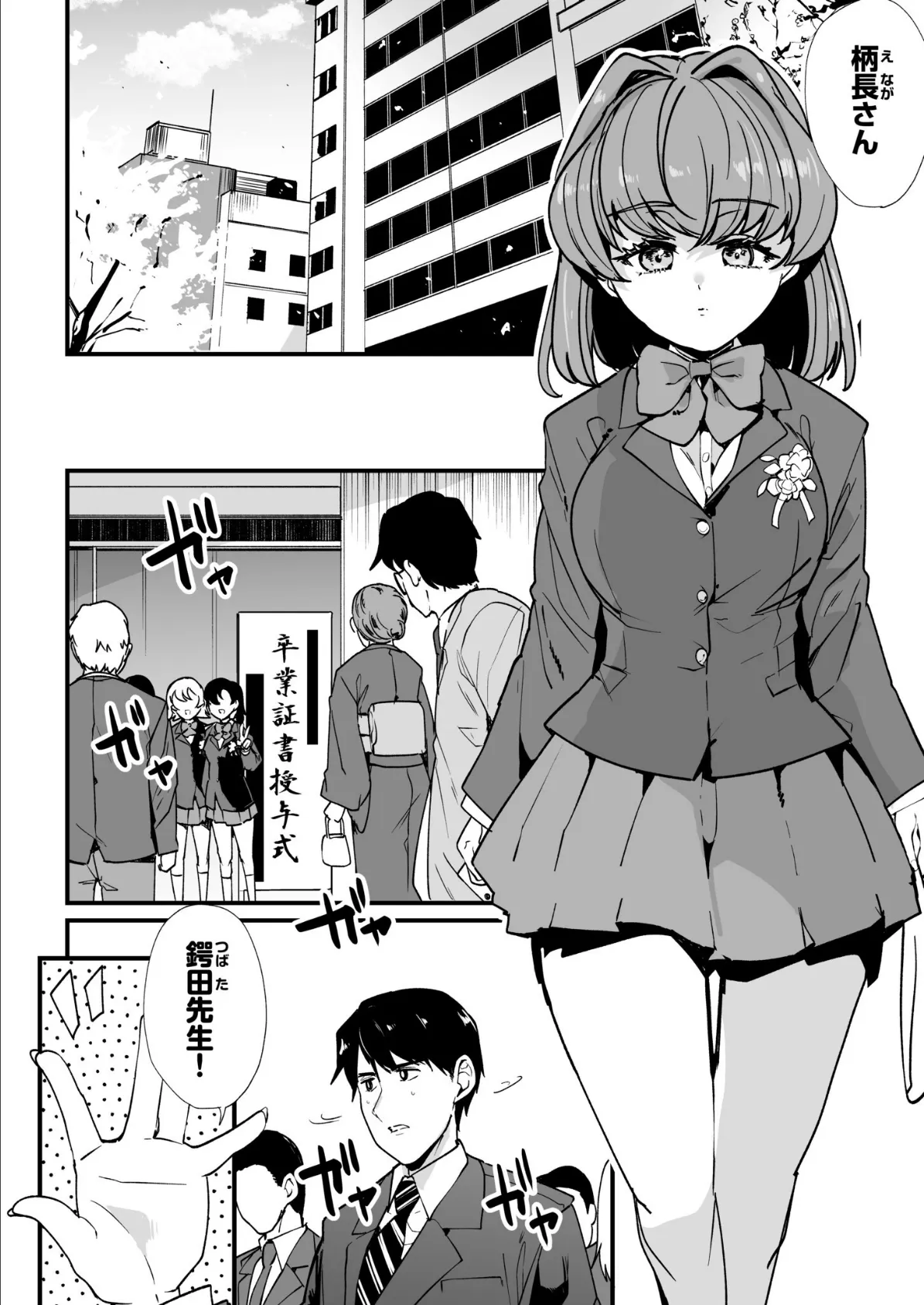 姪の友達〜教え子に搾られ破滅セックス〜(6) 4ページ