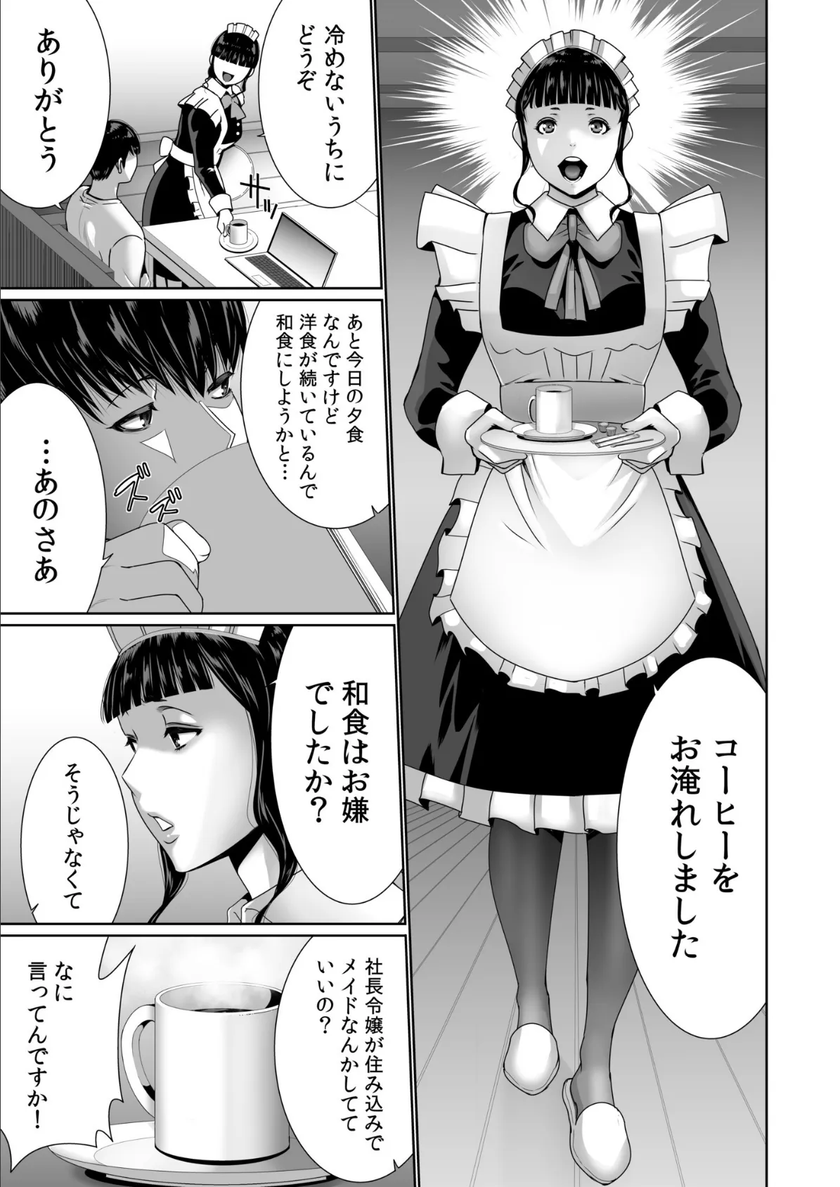 搾精なる一族(6) 5ページ