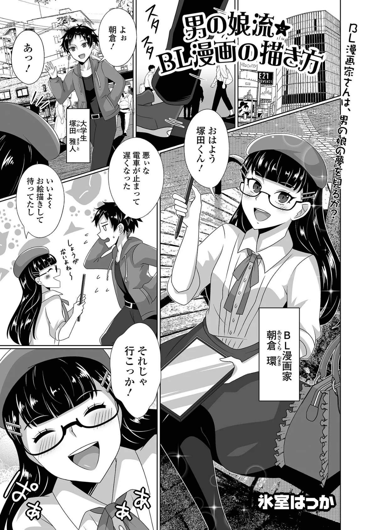 月刊Web男の娘・れくしょんッ!S Vol.99 11ページ