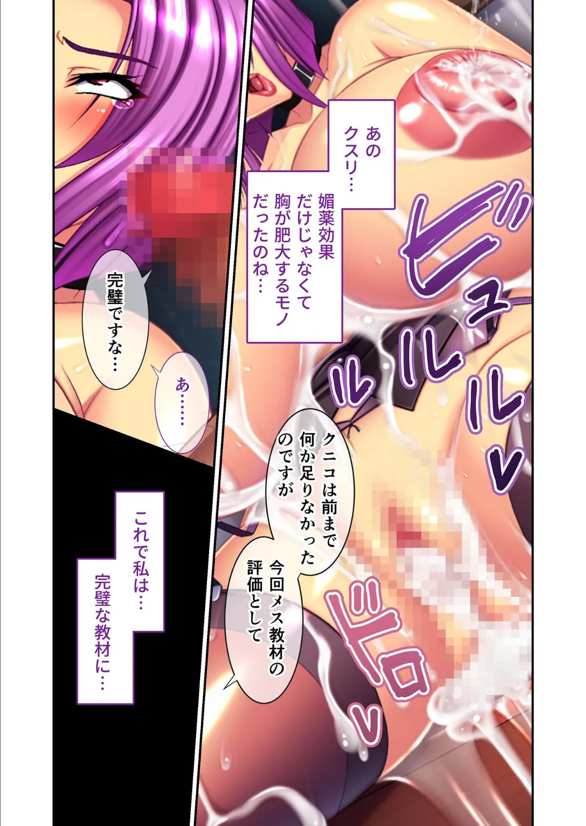 姫島学園姉妹校 〜堕ちこぼれの教室〜 デジタルコミカライズ 分冊版(9) モザイク版 7ページ