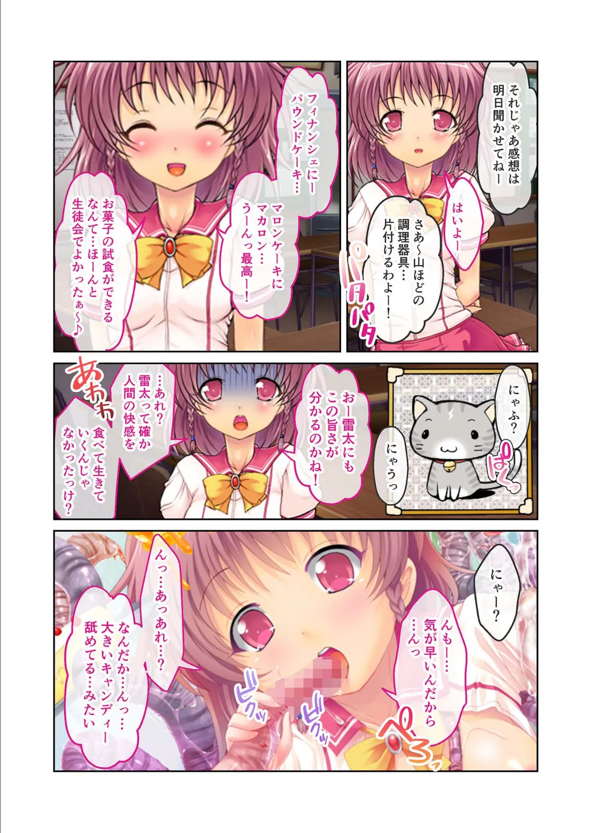 触手ペット2-絶対触手なんて好きにならないんだからね- デジタルコミカライズ 分冊版(3) モザイク版 3ページ