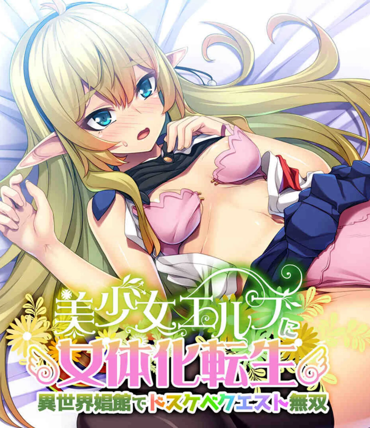 TSっ娘に待っているのは快楽地獄!? 〜もうオトコの時には戻れない…〜【CG集コレクションBIG】 2ページ