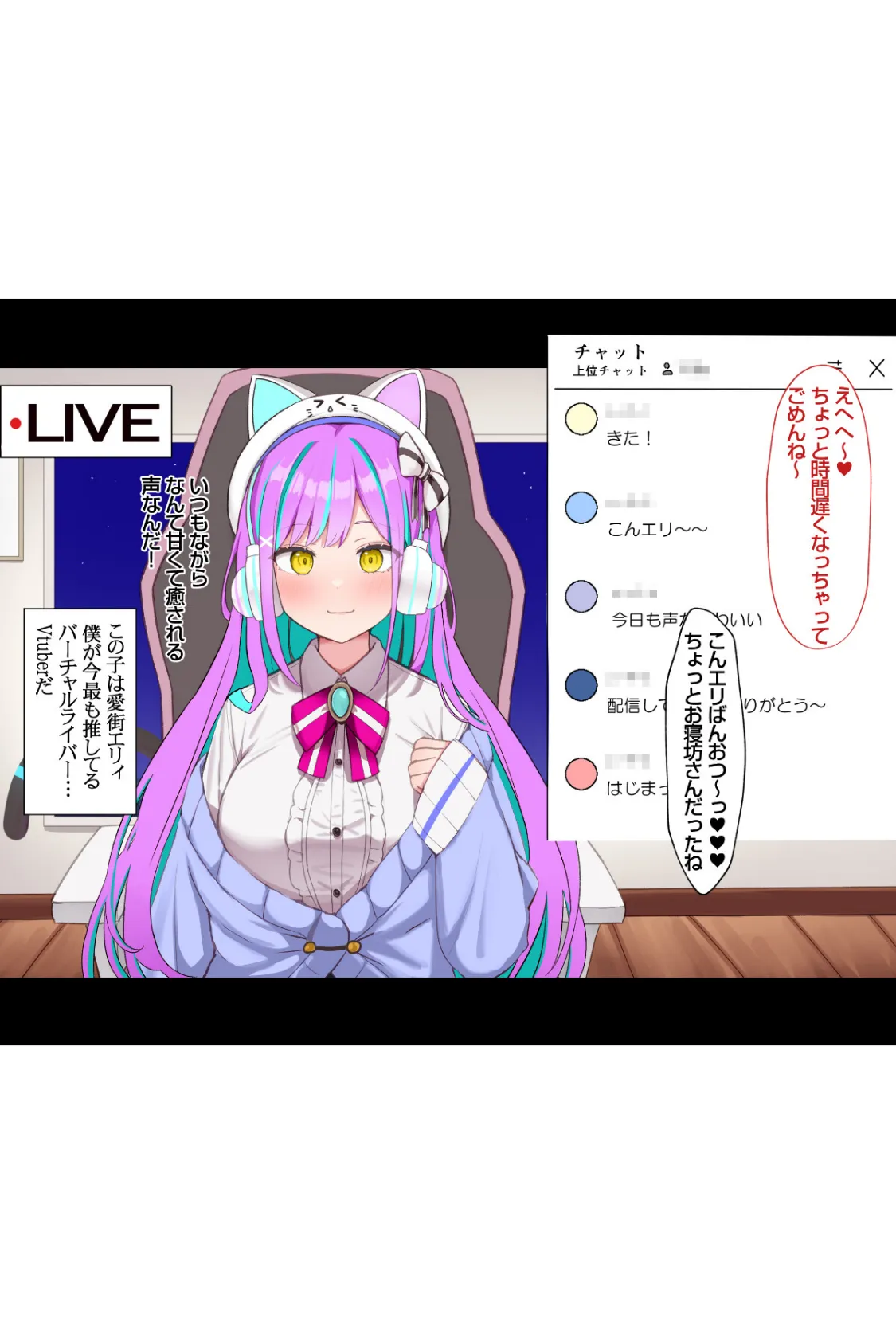 オタクに人気のVtuberがチンポ中毒のバカ雌に堕とされる話【アール版】(フルカラー) 2ページ