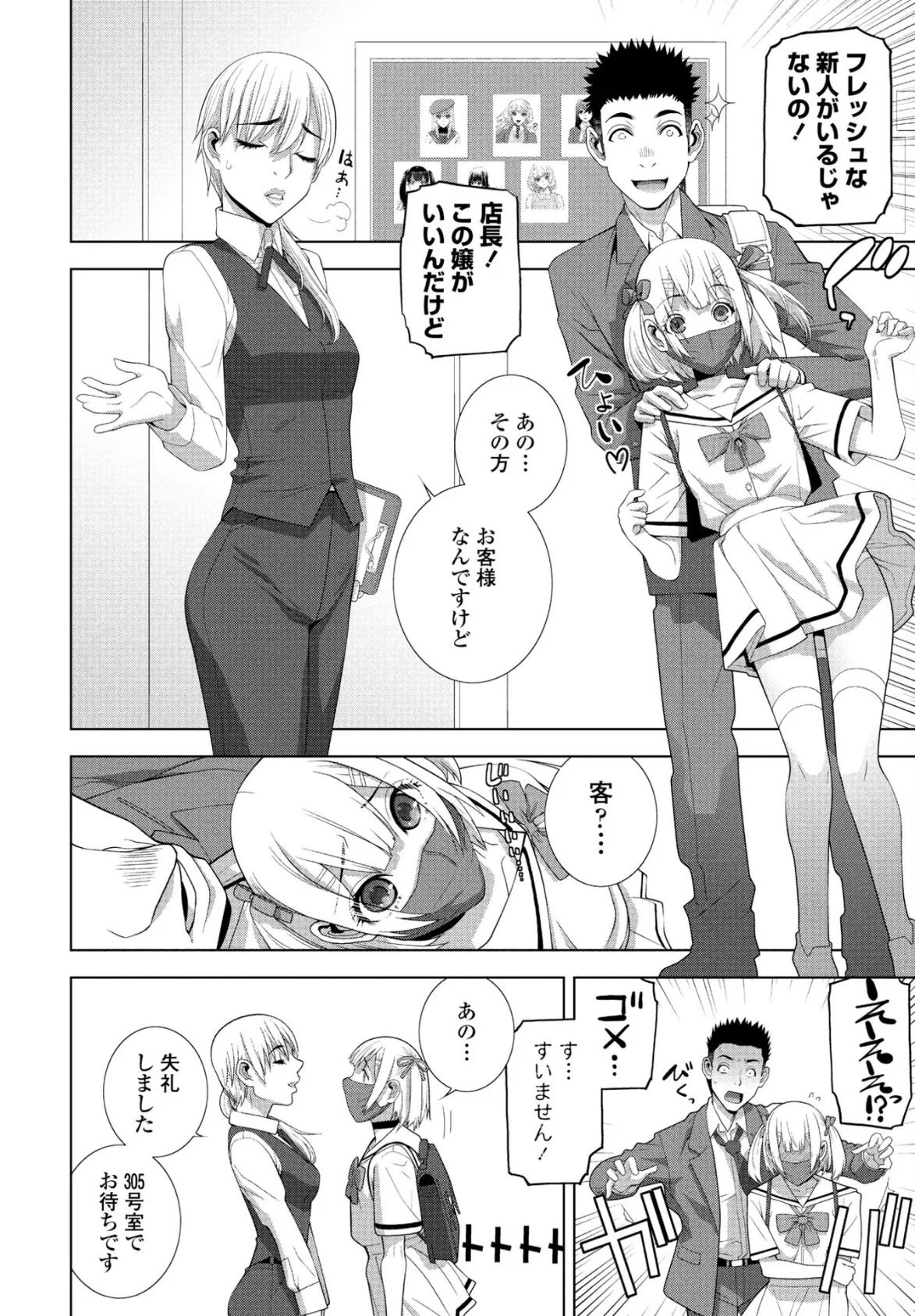 義兄JK風!!続 2ページ