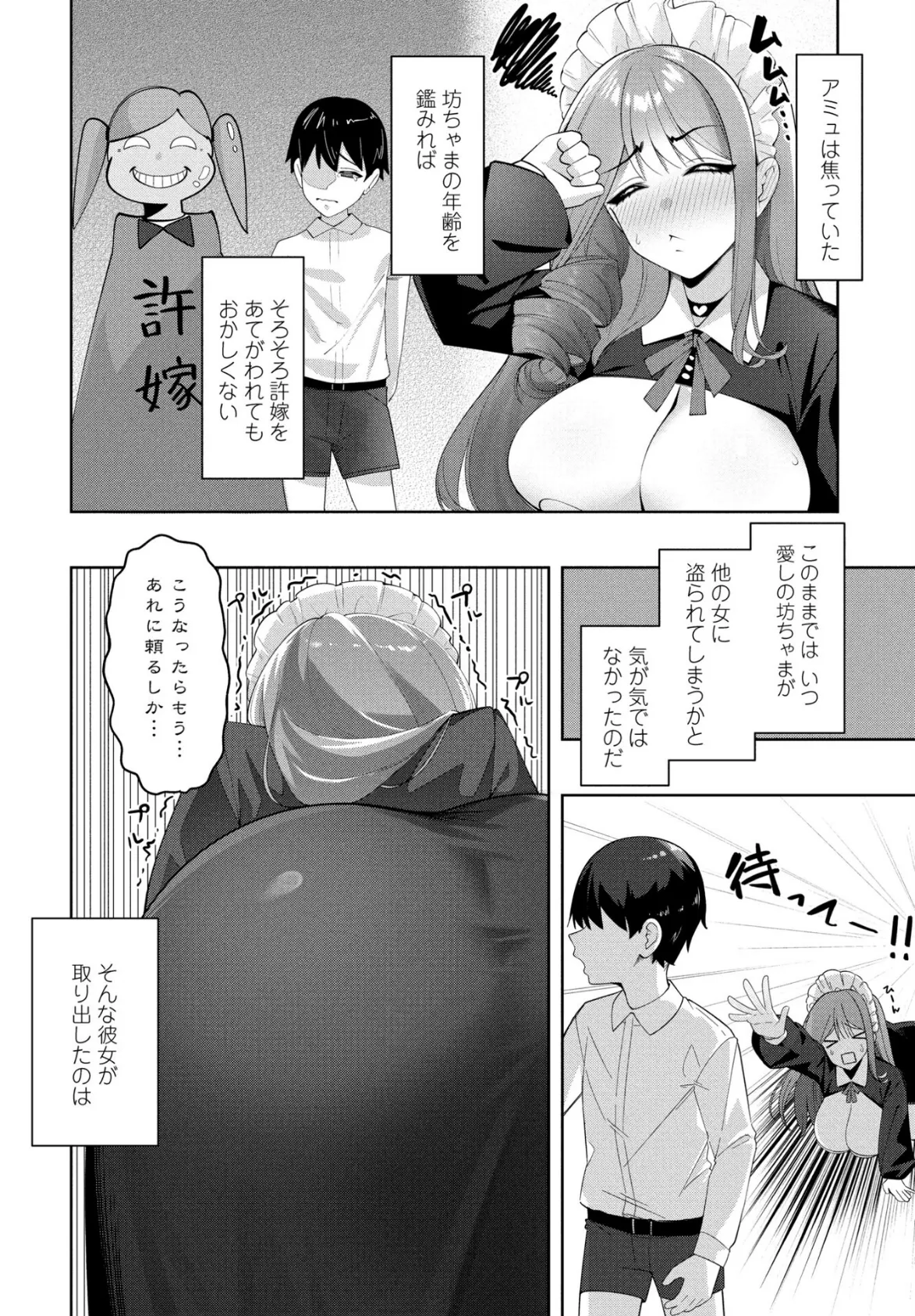 メイドのお色気大作戦!媚薬マシマシで 2ページ