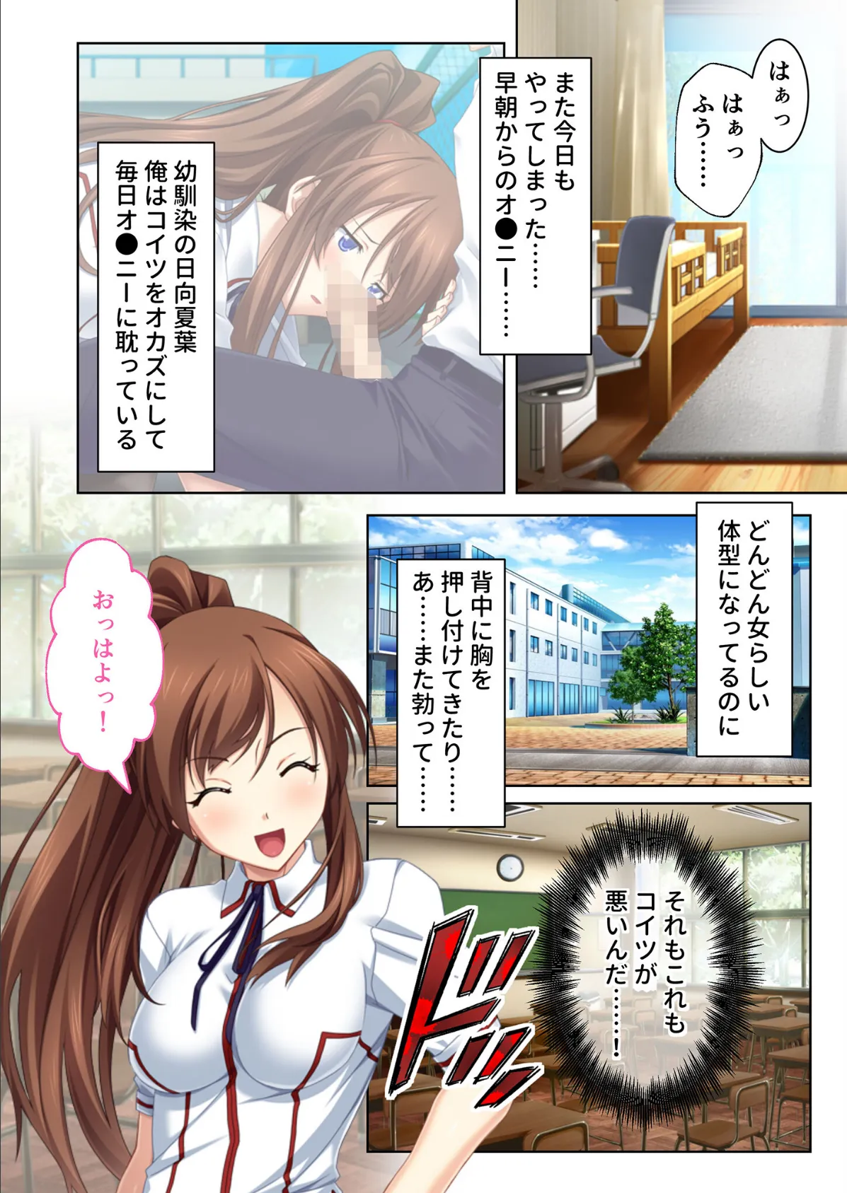 幼なじみ睡眠快楽漬けSEX 〜処女のまま!?悪魔のエロ能力でヤリ放題〜 モザイク版 4ページ