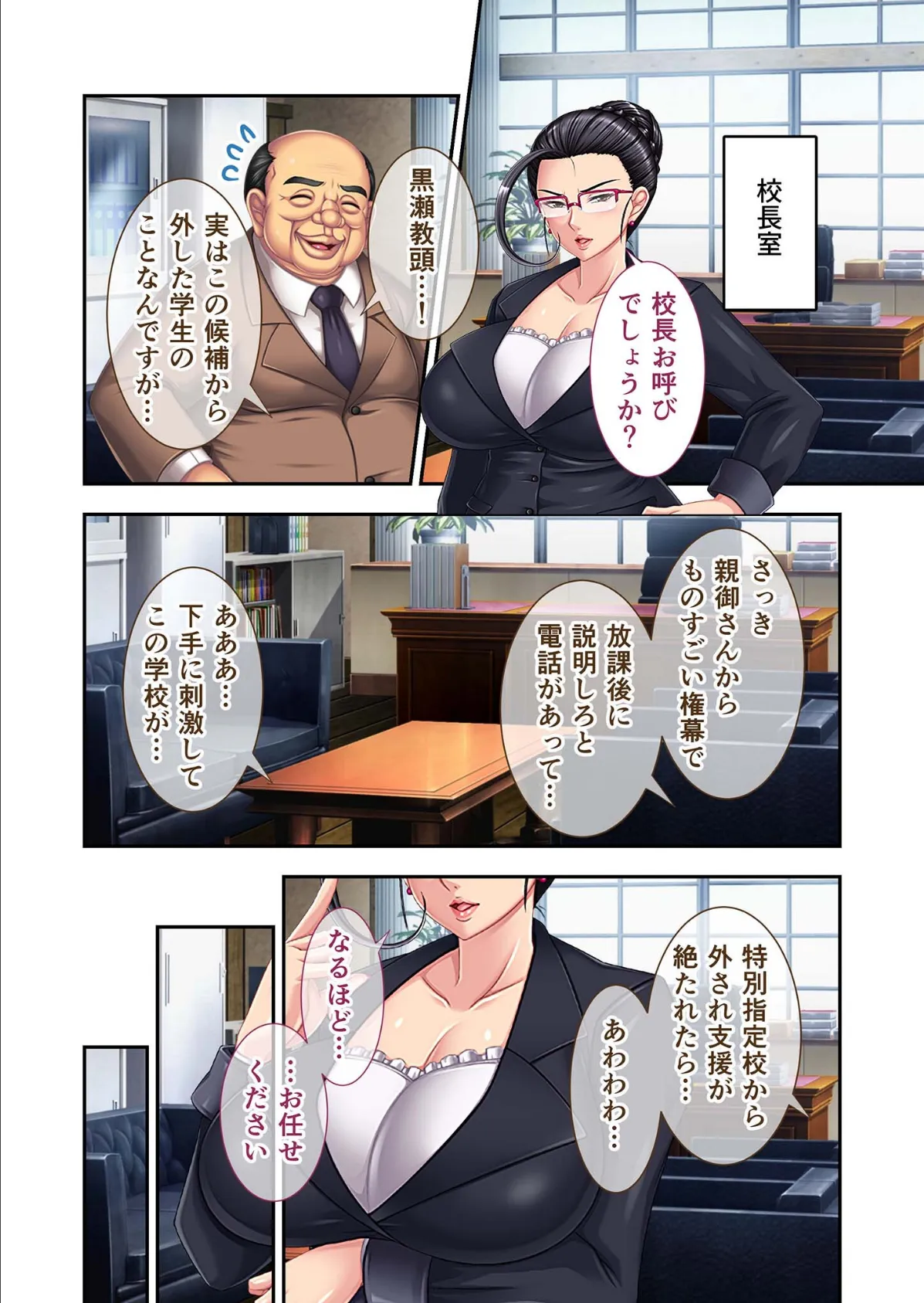 厳格なりし熟牝教頭の性育教室 デジタルコミカライズ 〜オスが目覚める肉体教材〜 分冊版(9) モザイク版 4ページ