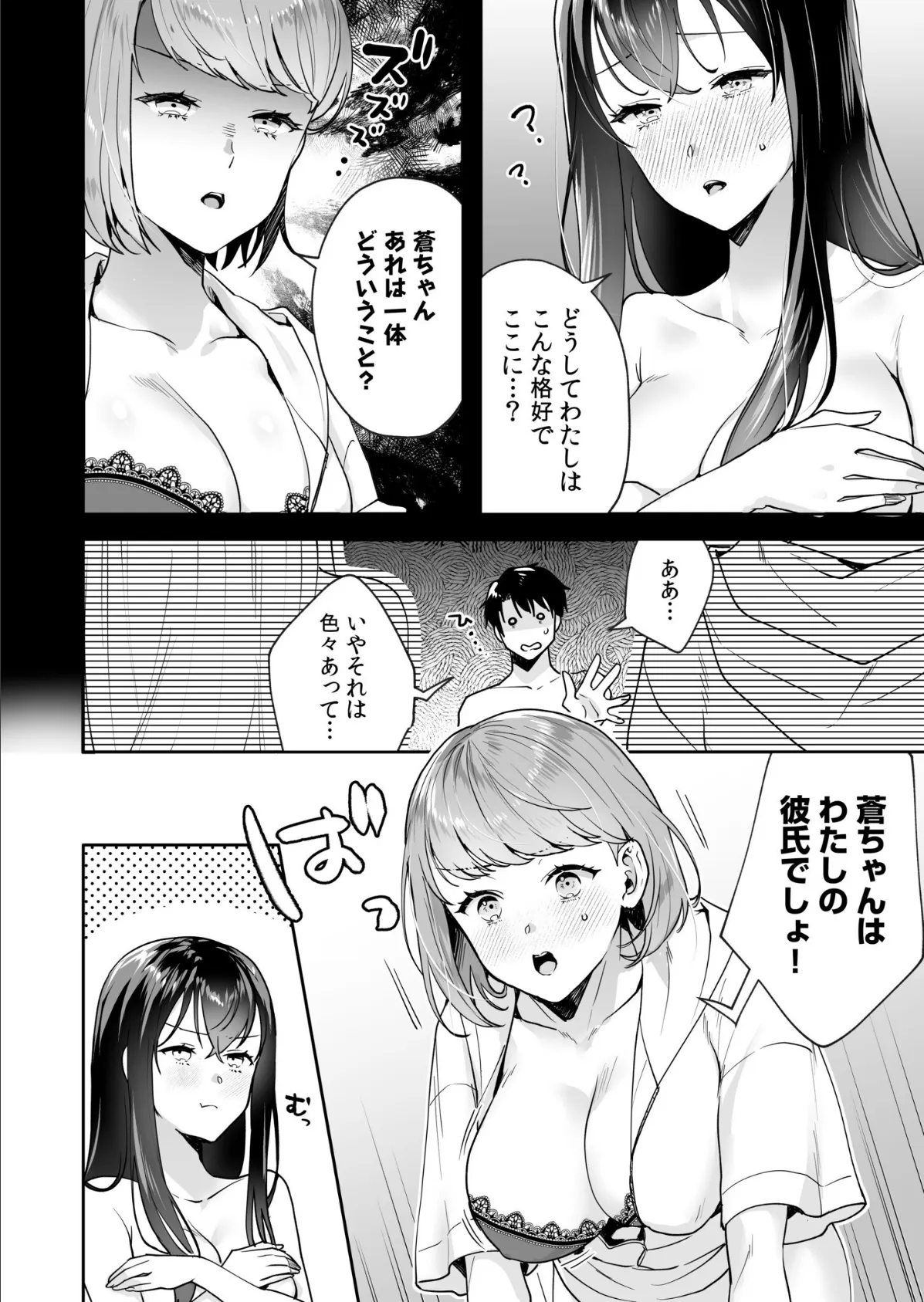 姉妹とのまぐわい-祠に隠された秘密-(6) 4ページ