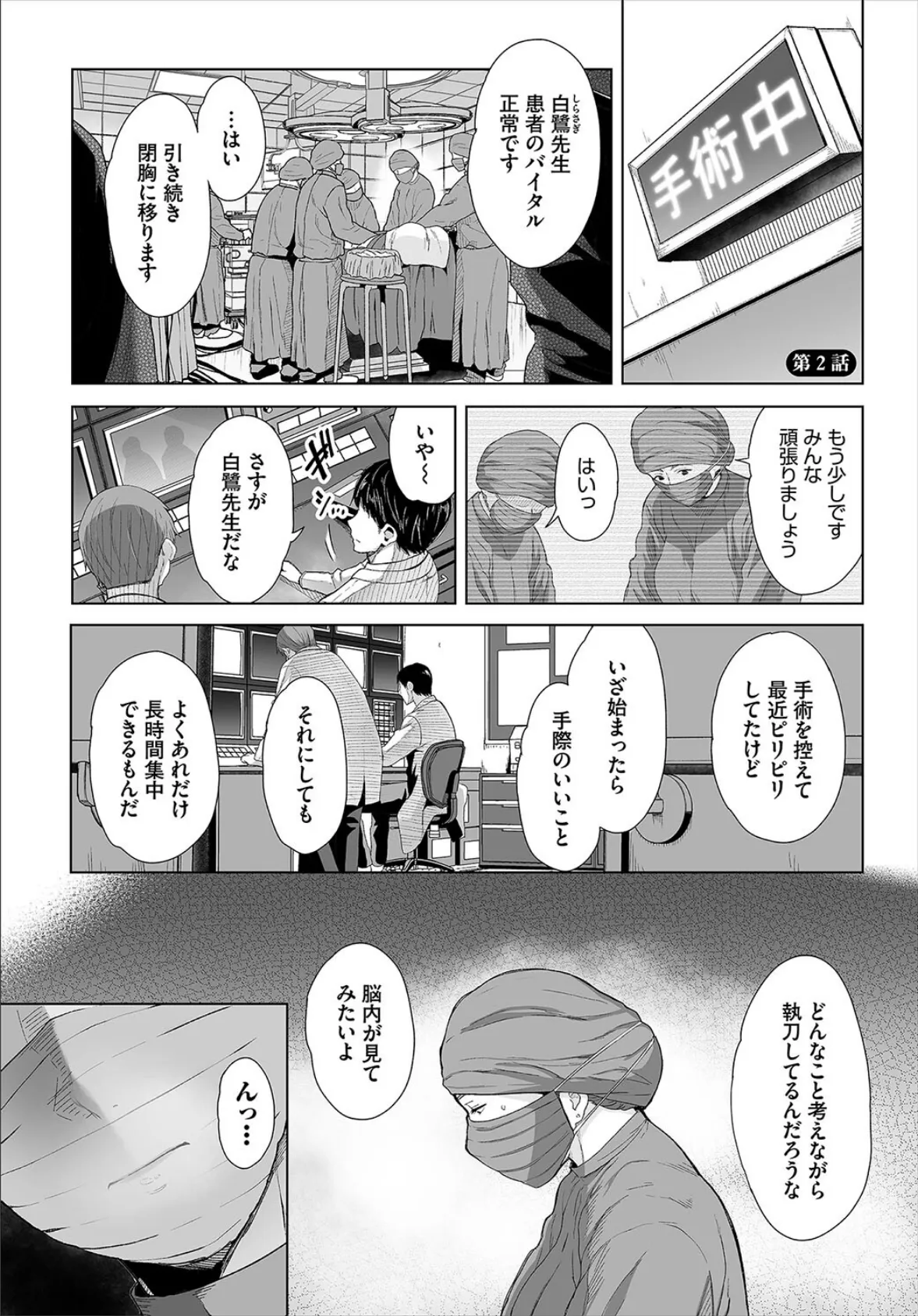 ハイキャリア女子は黒歴史を葬りたい!2話 3ページ