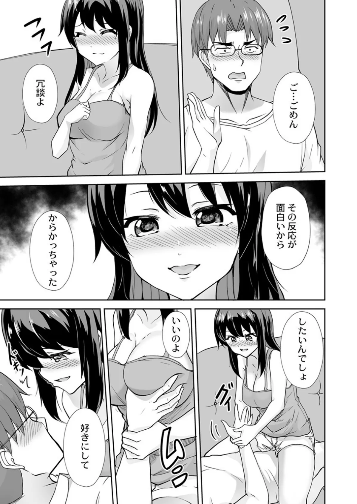 義姉交姦〜美人姉妹との共同生活…これはハーレム!それとも修羅場? 14巻 5ページ