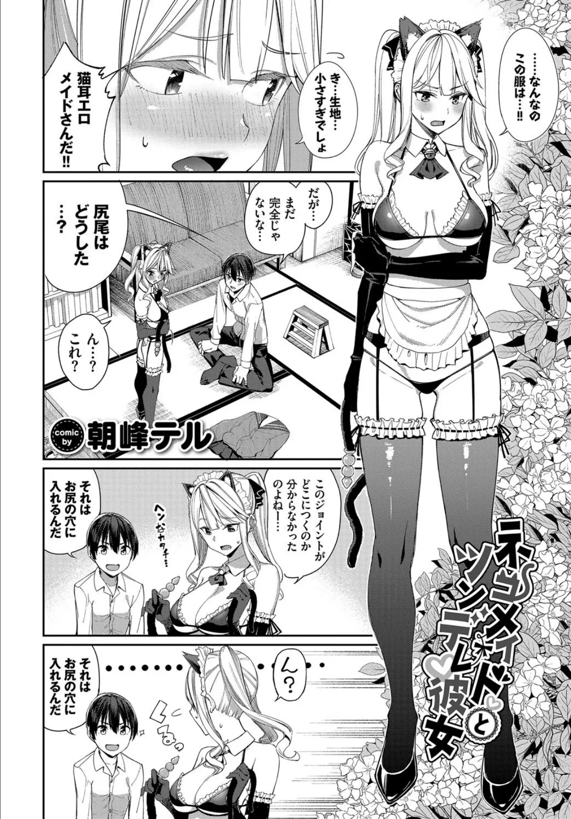 COMIC BAVEL SPECIAL COLLECTION(コミックバベル スペシャルコレクション)VOL59 12ページ