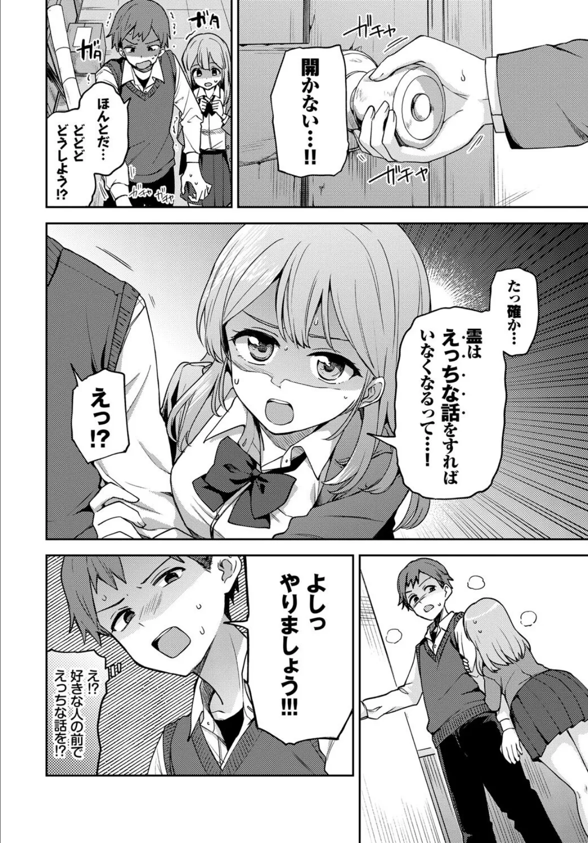 COMIC BAVEL SPECIAL COLLECTION(コミックバベル スペシャルコレクション)VOL59 16ページ