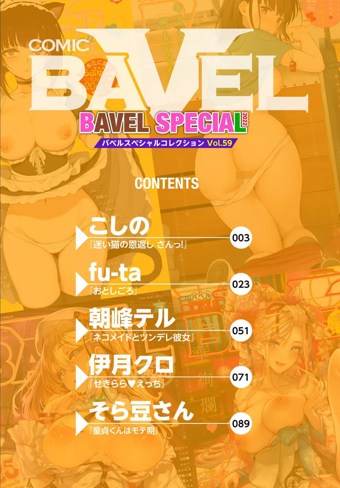 COMIC BAVEL SPECIAL COLLECTION(コミックバベル スペシャルコレクション)VOL59 2ページ