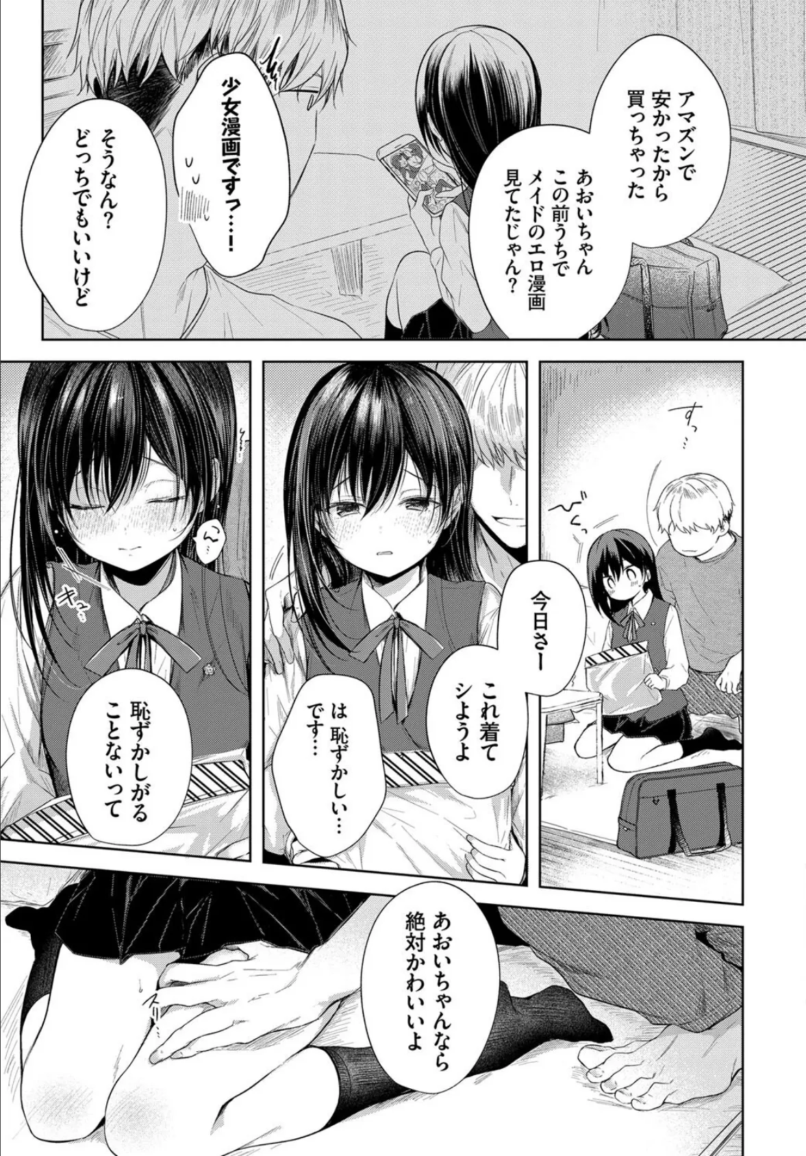 COMIC BAVEL SPECIAL COLLECTION(コミックバベル スペシャルコレクション)VOL59 5ページ
