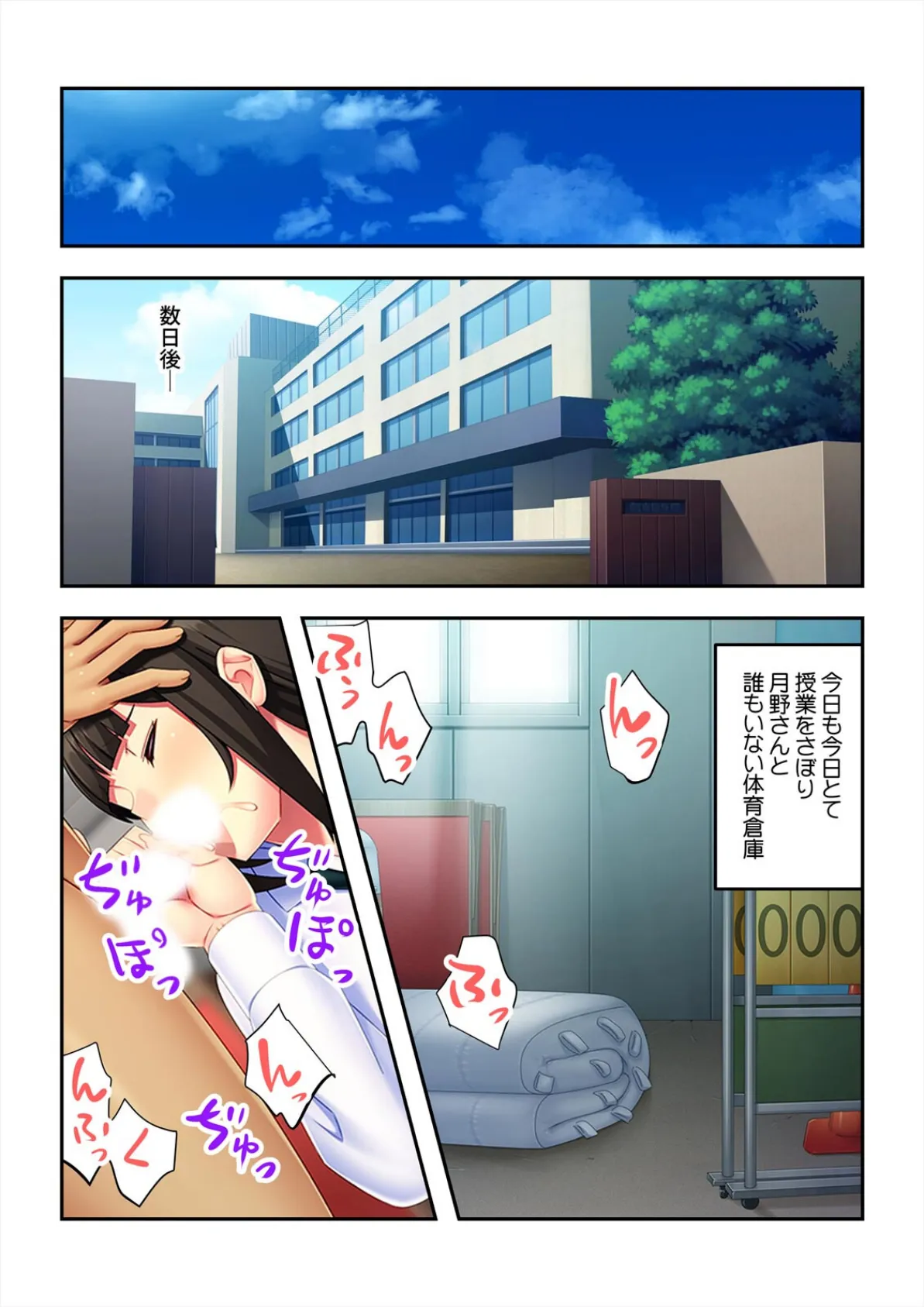 実は性欲旺盛な清楚系JKとヤリまくった話〜今日も校内で貪りSEX(2) 6ページ