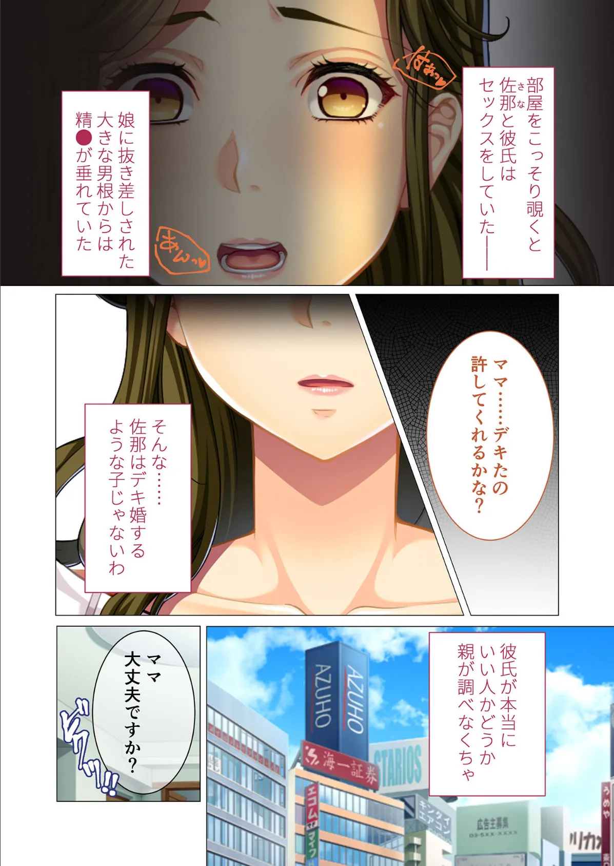 ママ、女になってもイイかしら? 〜真面目な母は異国のアレに堕とされる〜 モザイク版 4ページ