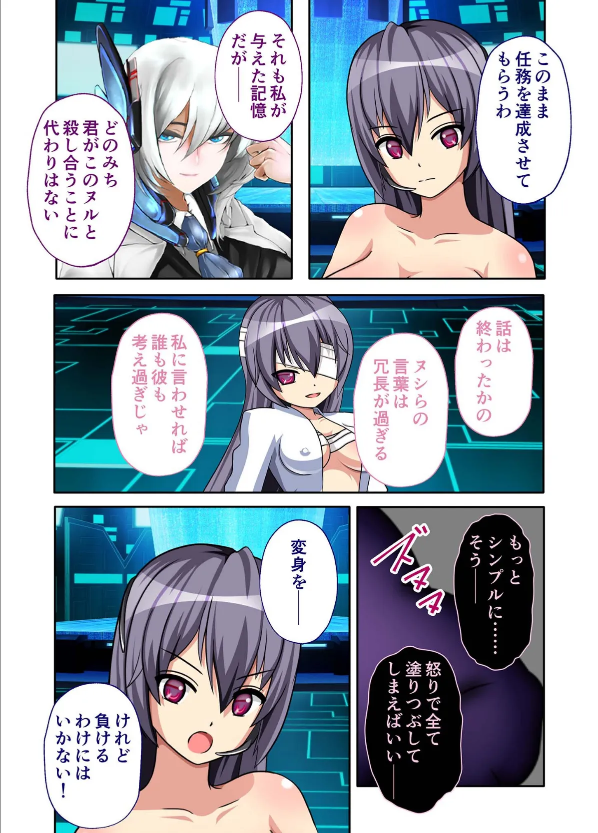 Magnolia:Zero -Schoolgirl agent- デジタルコミカライズ 分冊版(5) モザイク版 6ページ