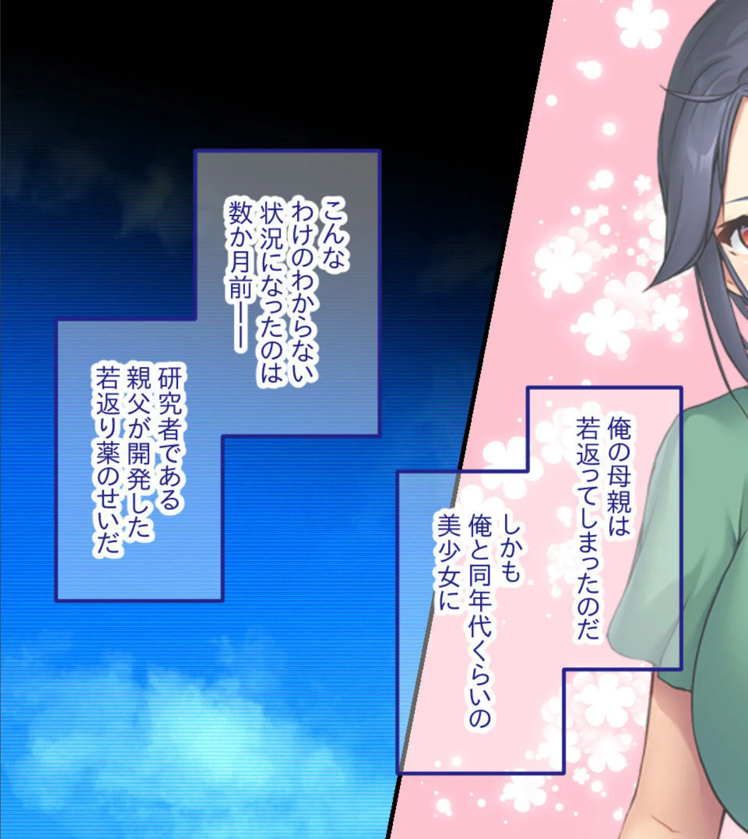 えっちな母さん若返る!? 〜可愛すぎる母との肉欲とムラムラの日々〜 5ページ