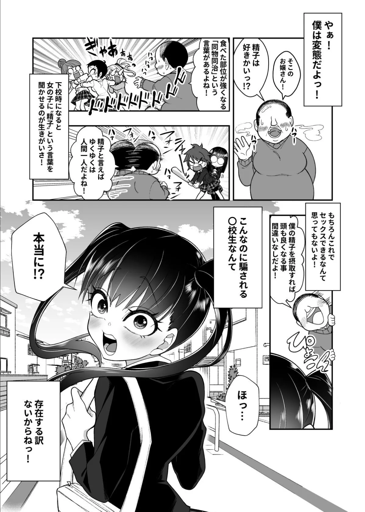 【18禁】エッチしたら頭が良くなるって聞きました〜無知すぎる淫乱JKとヤリまくる!〜 2ページ