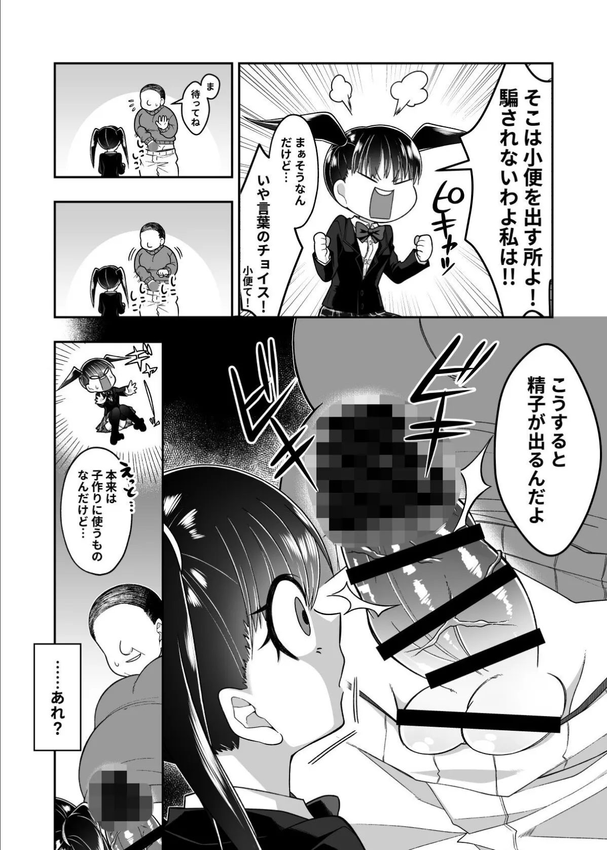 【18禁】エッチしたら頭が良くなるって聞きました〜無知すぎる淫乱JKとヤリまくる!〜 4ページ