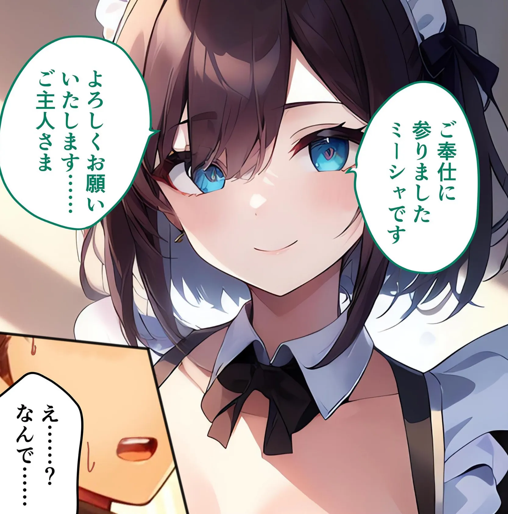 この屋敷のメイドは●●されている 〜七泊八日の美巨乳おもてなしセックス〜 モザイク版 8ページ