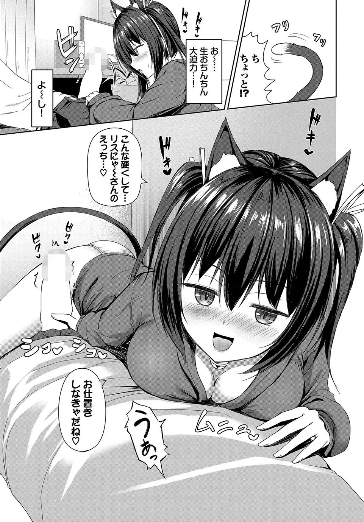 美優(みゆ)のコスプレ大作戦 5ページ