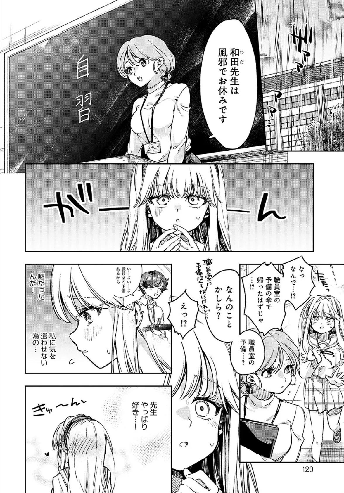 先生好き好きぜんぶ好き! 6ページ