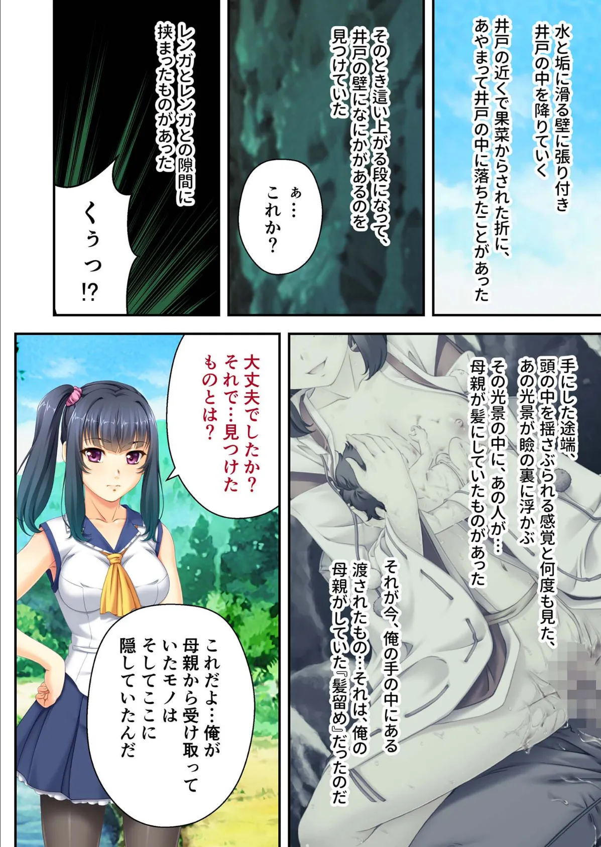 村祀り桃色紀行 〜淫祀り 狂気に堕ちる孕ませ儀式〜 【単話】(4) モザイク版 6ページ