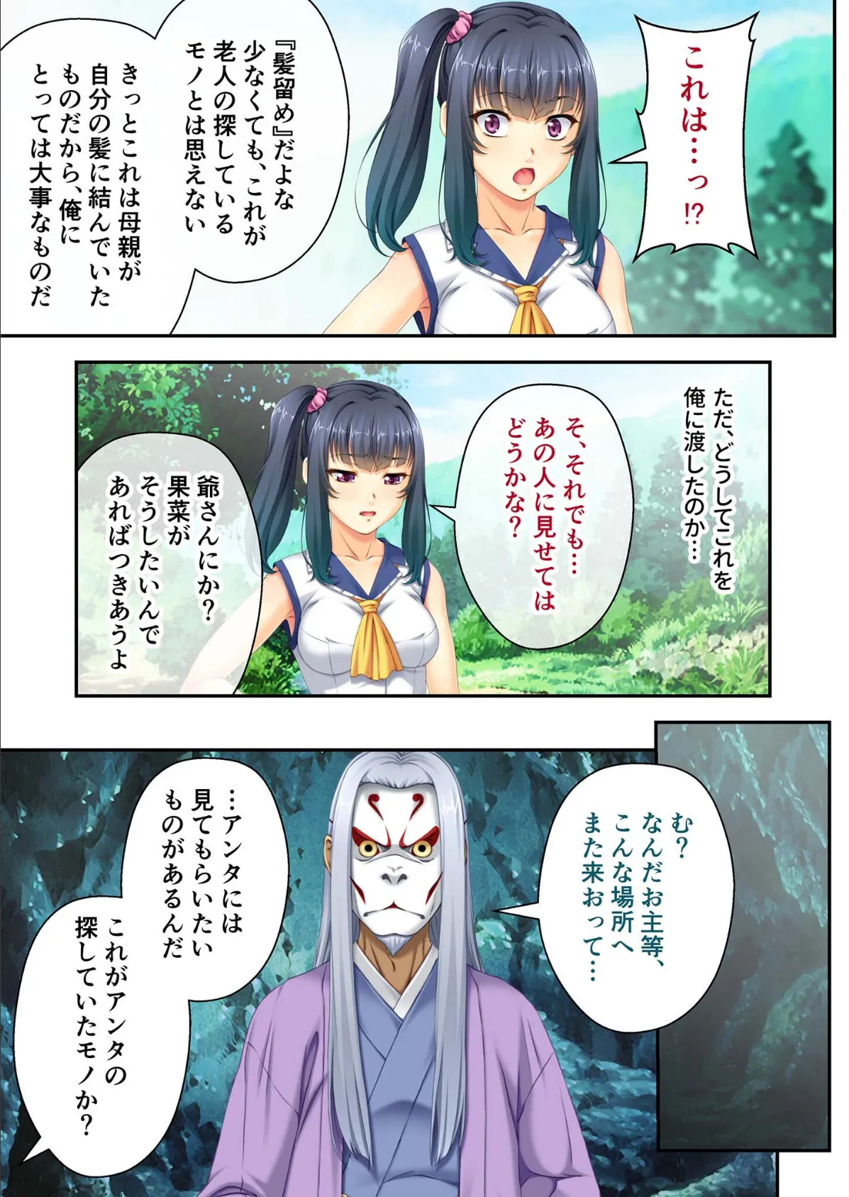 村祀り桃色紀行 〜淫祀り 狂気に堕ちる孕ませ儀式〜 【単話】(4) モザイク版 7ページ