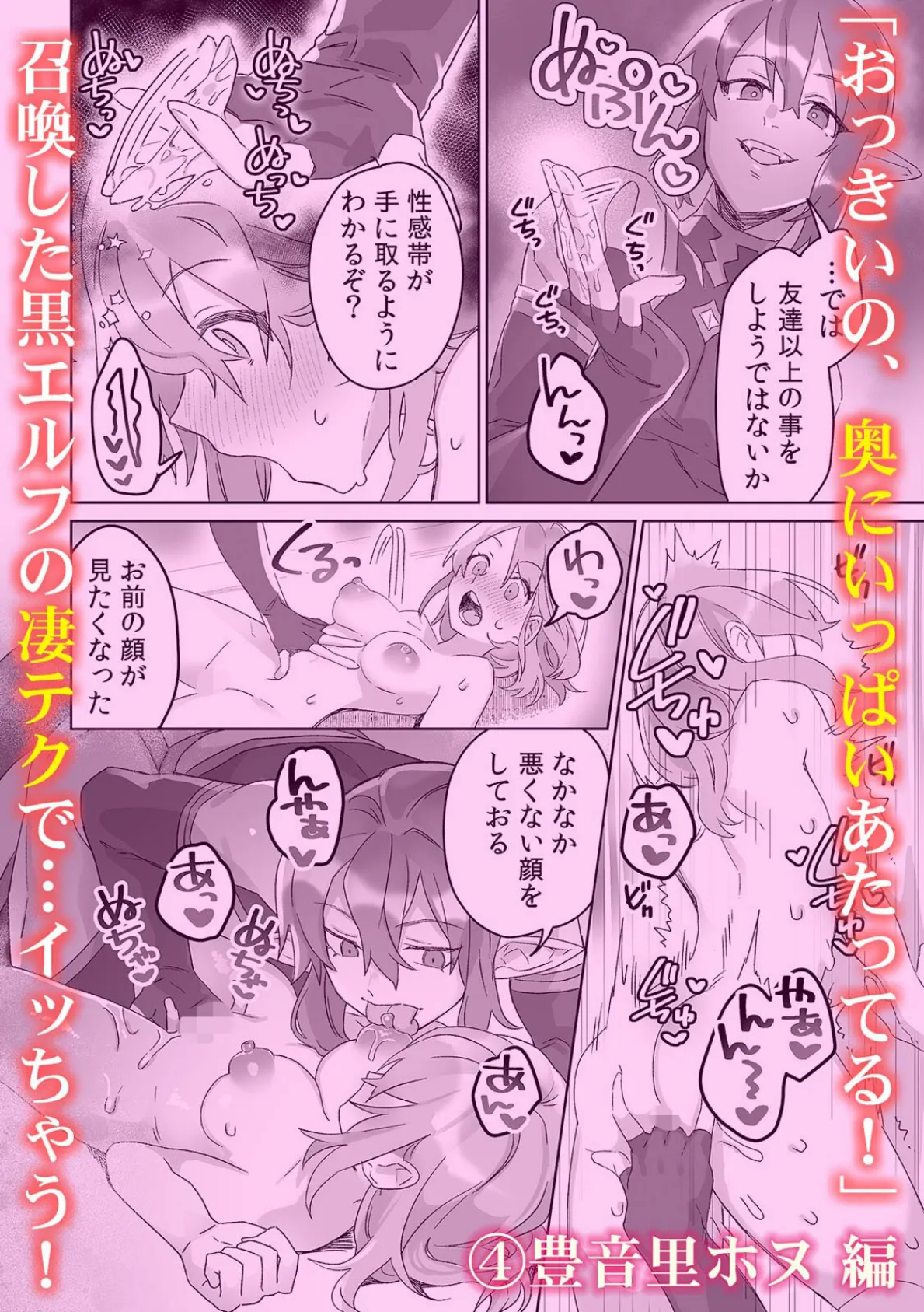 「●宮の奥まで突かれてる…!」人外男のXLで種●けされた女たち 5ページ