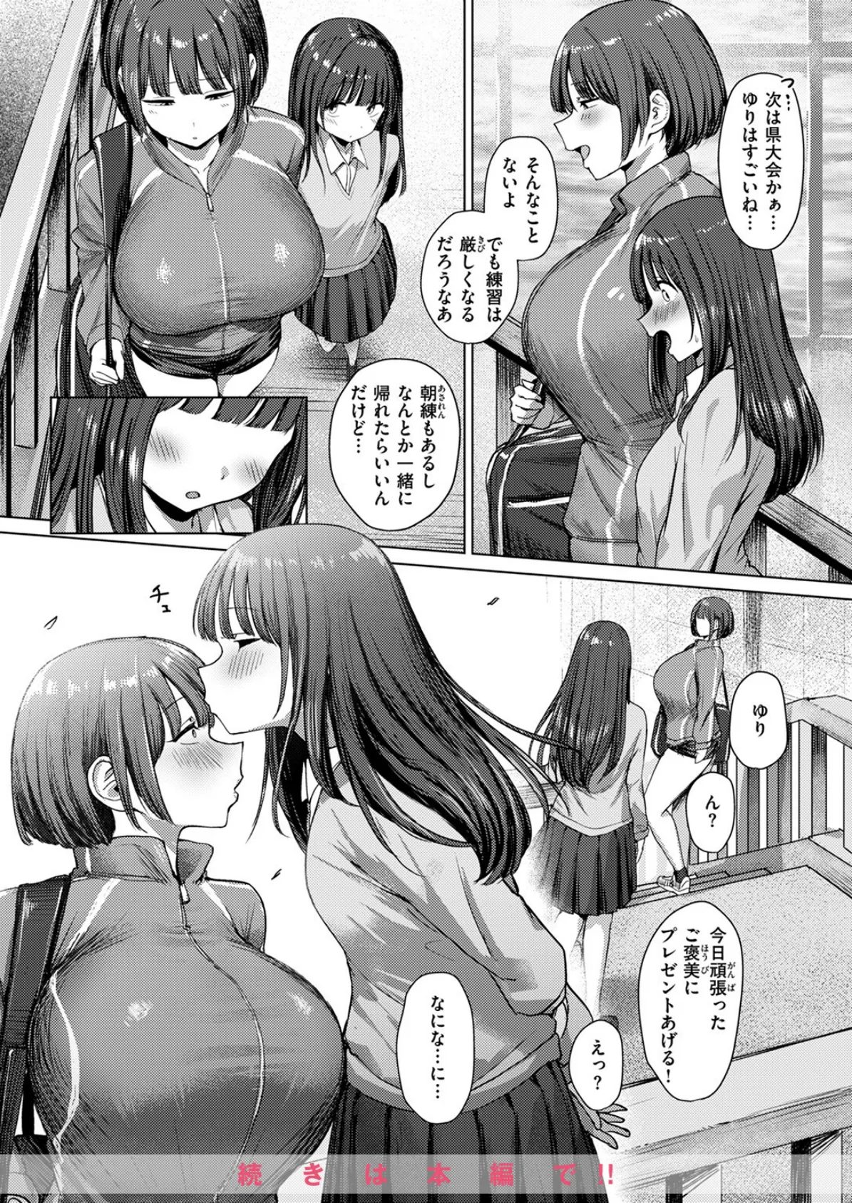 COMIC ゼロス #112 16ページ