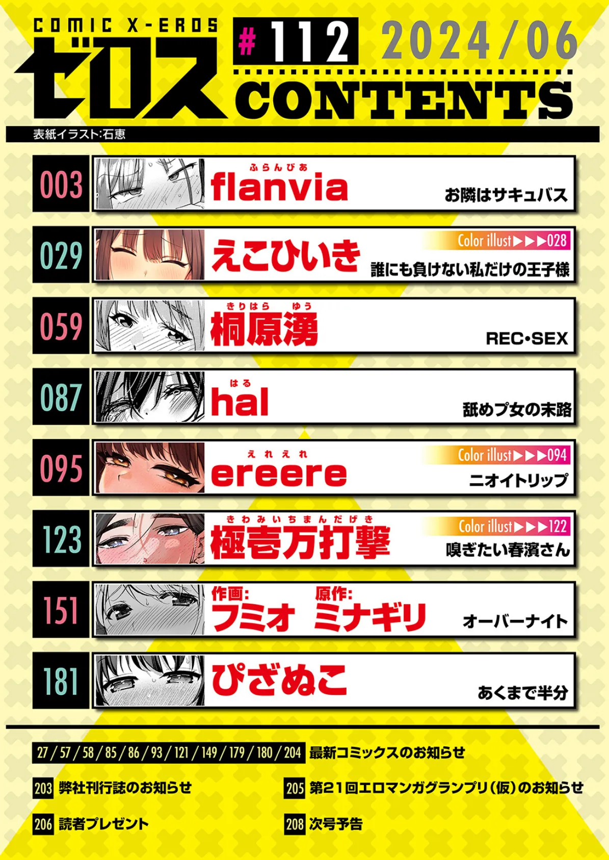 COMIC ゼロス #112 2ページ