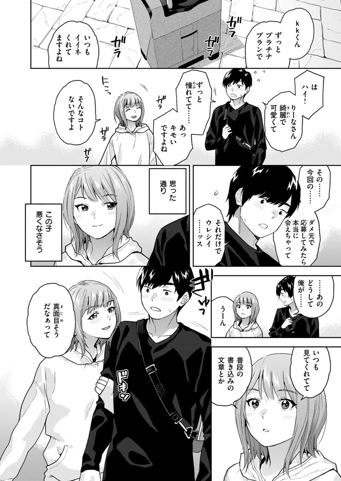 COMIC ゼロス #112 20ページ