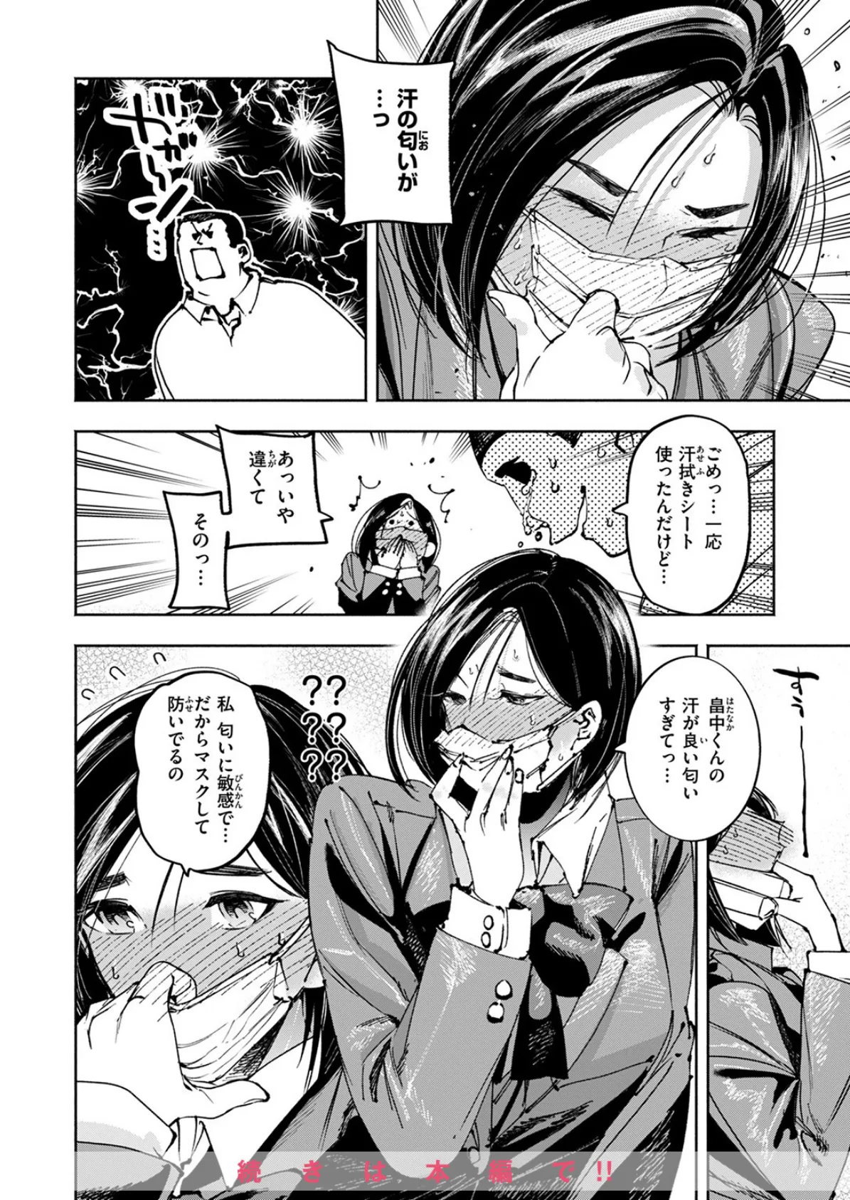 COMIC ゼロス #112 36ページ