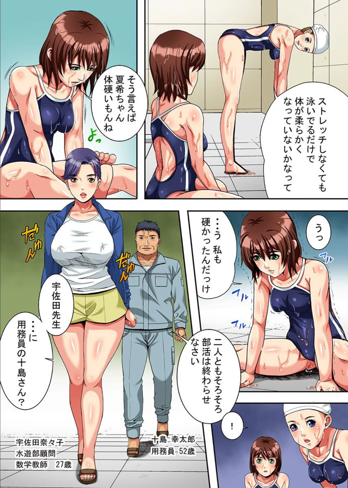 部活水着女子&ドM母娘 5ページ