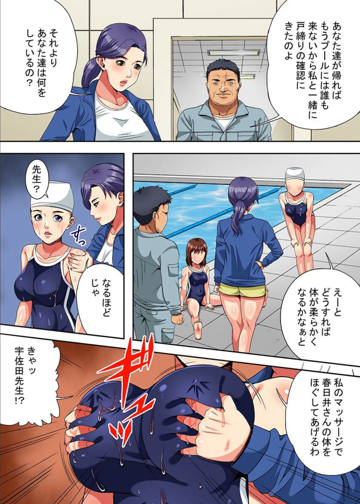 部活水着女子&ドM母娘 6ページ