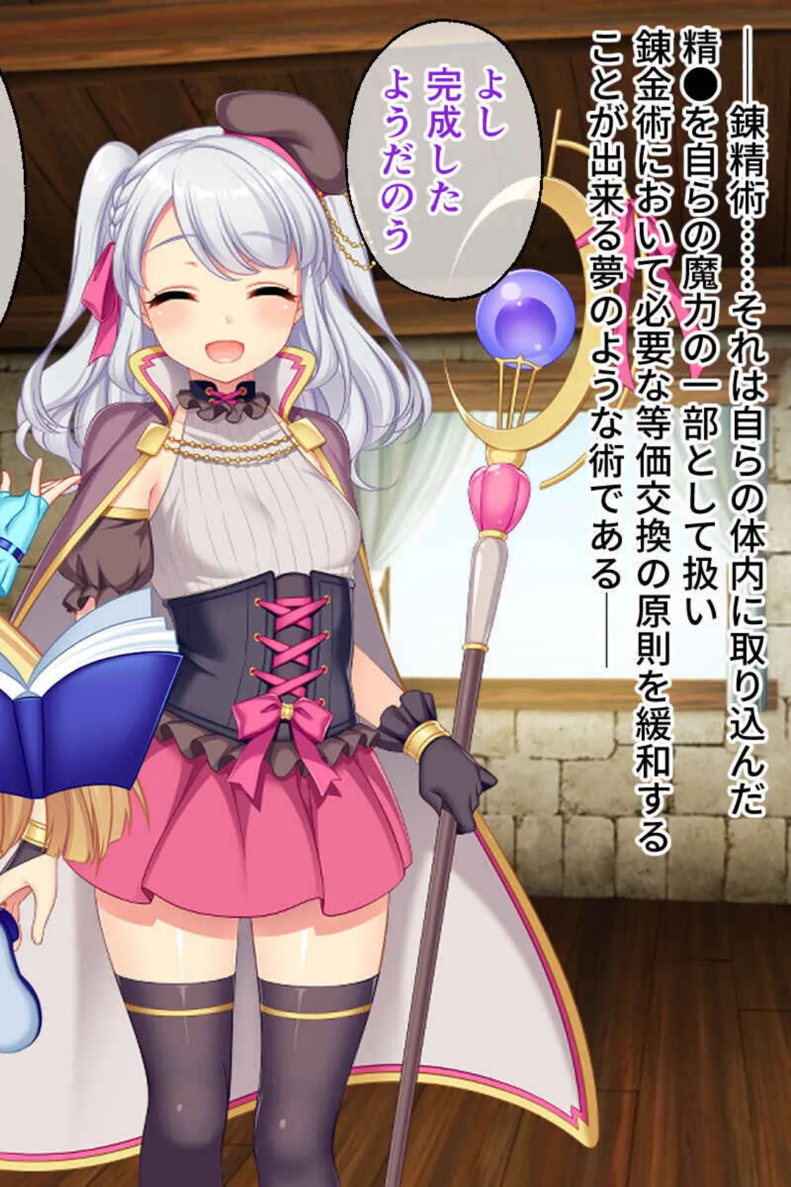 セックスから始まる異世界アドベンチャー!〜山あり谷あり異種Hあり〜 総集編 5ページ